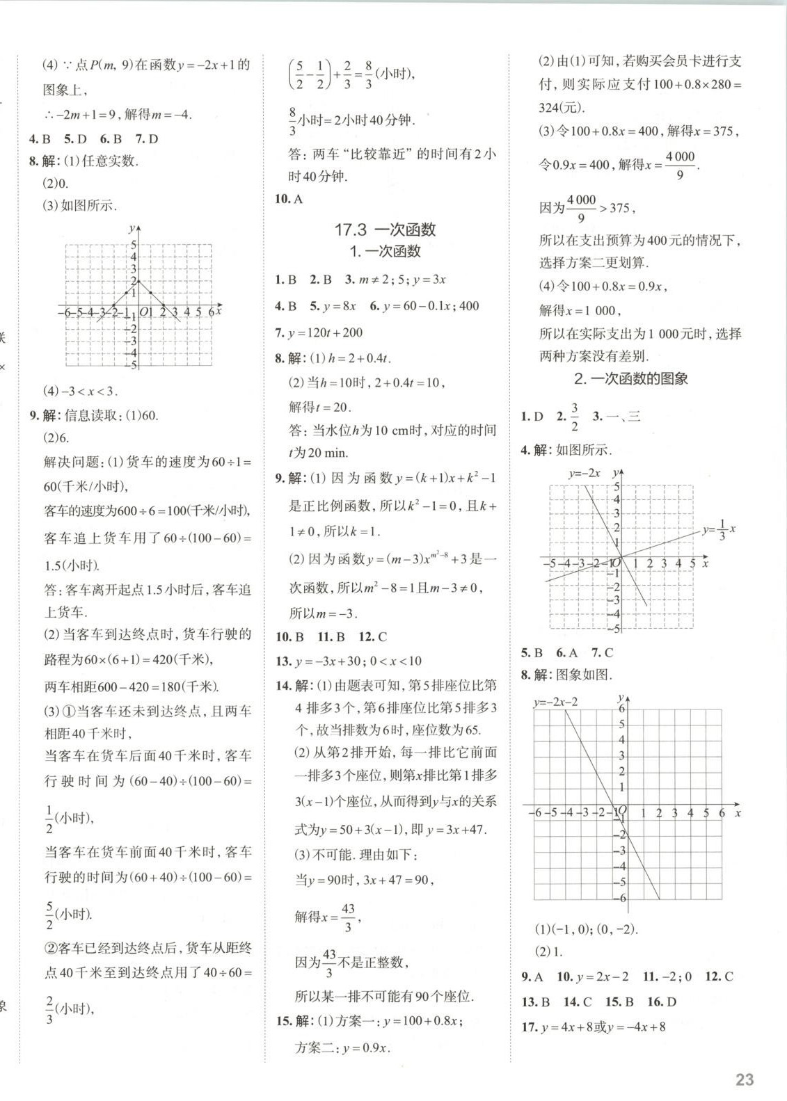 2025年53精准练八年级数学下册华师大版山西专版&nbsp;第9页