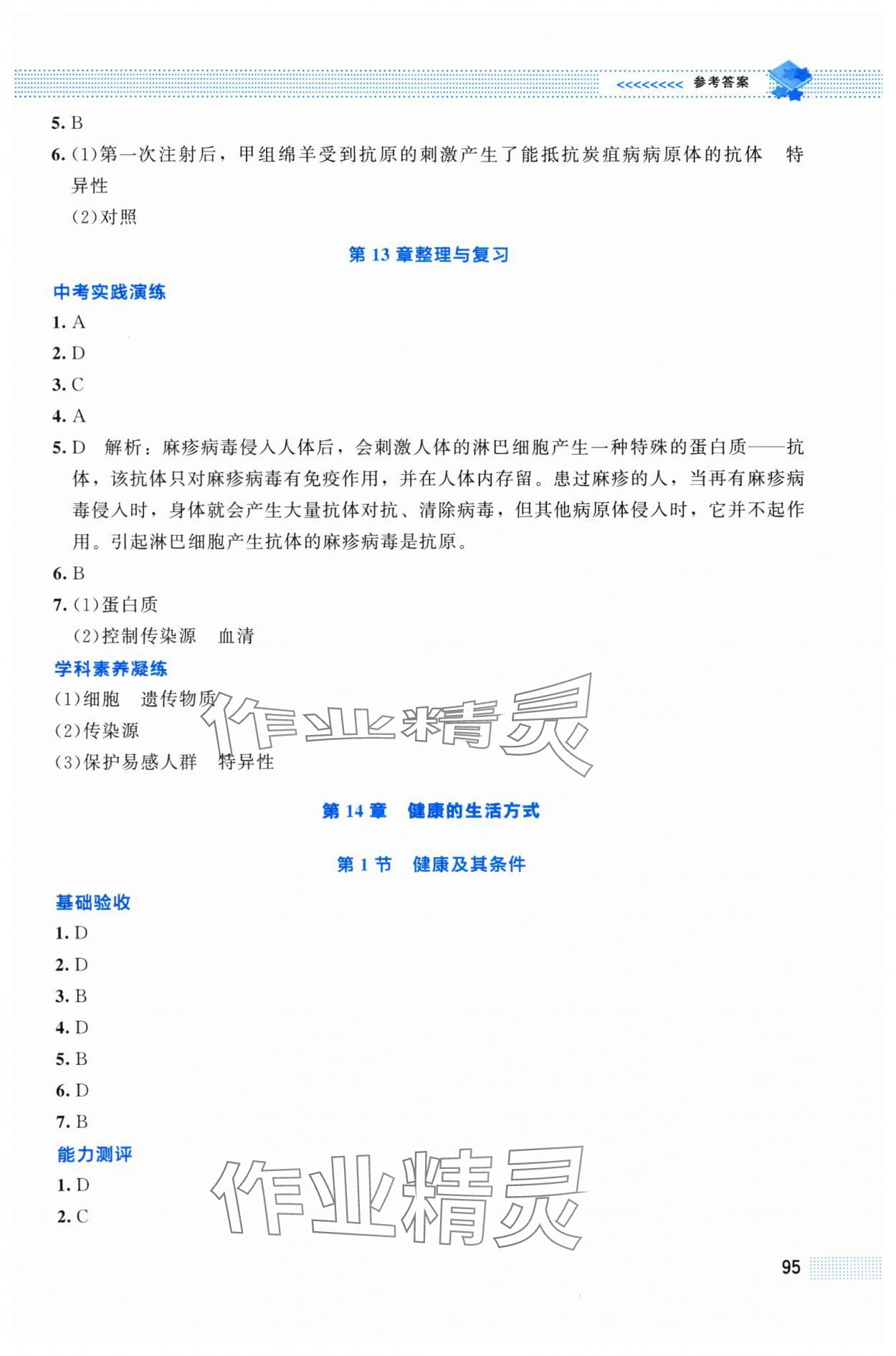2025年课堂精练八年级生物上册北师大版贵州专版 第7页