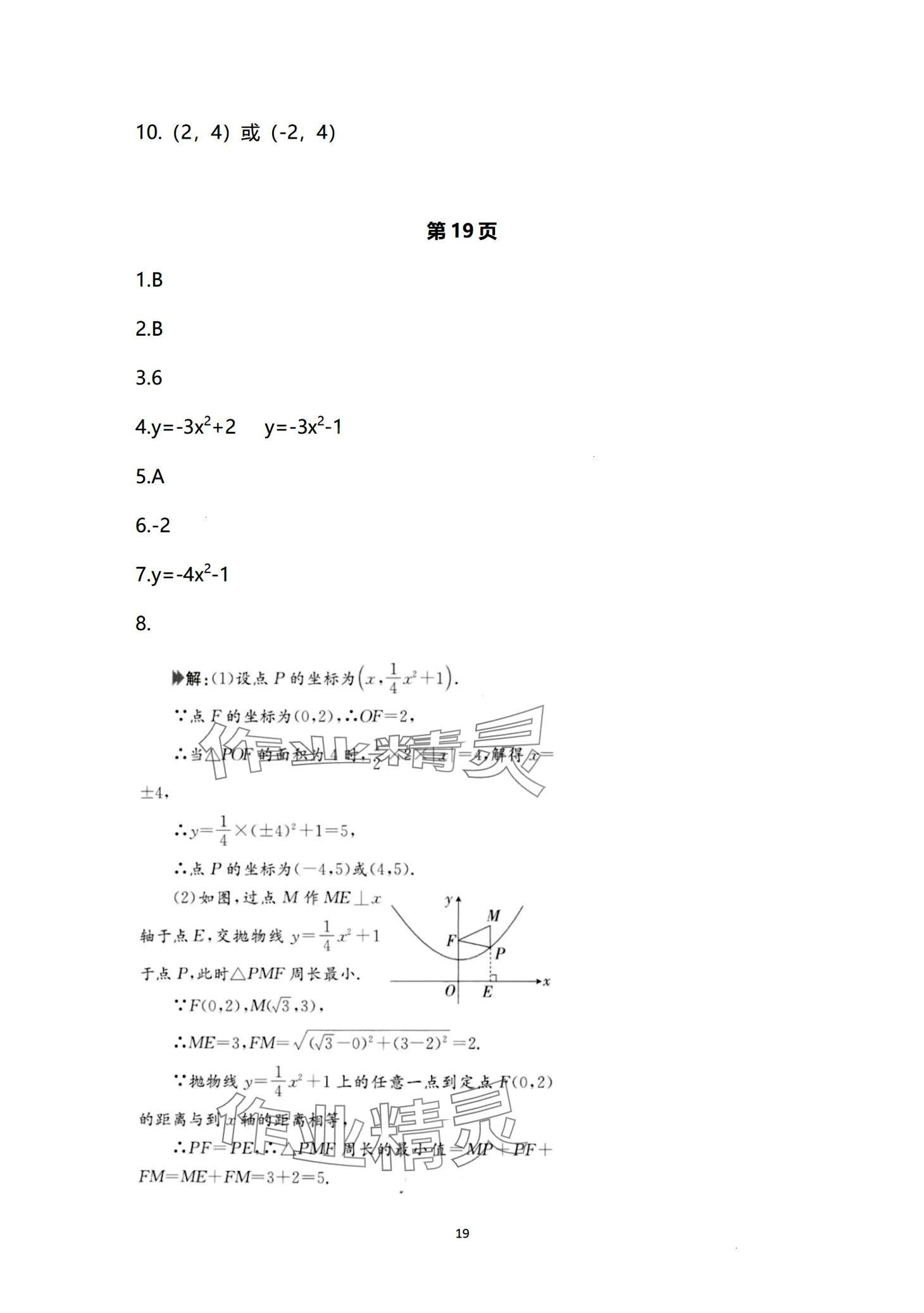 2024年日清周練九年級數(shù)學(xué)全一冊人教版 第19頁