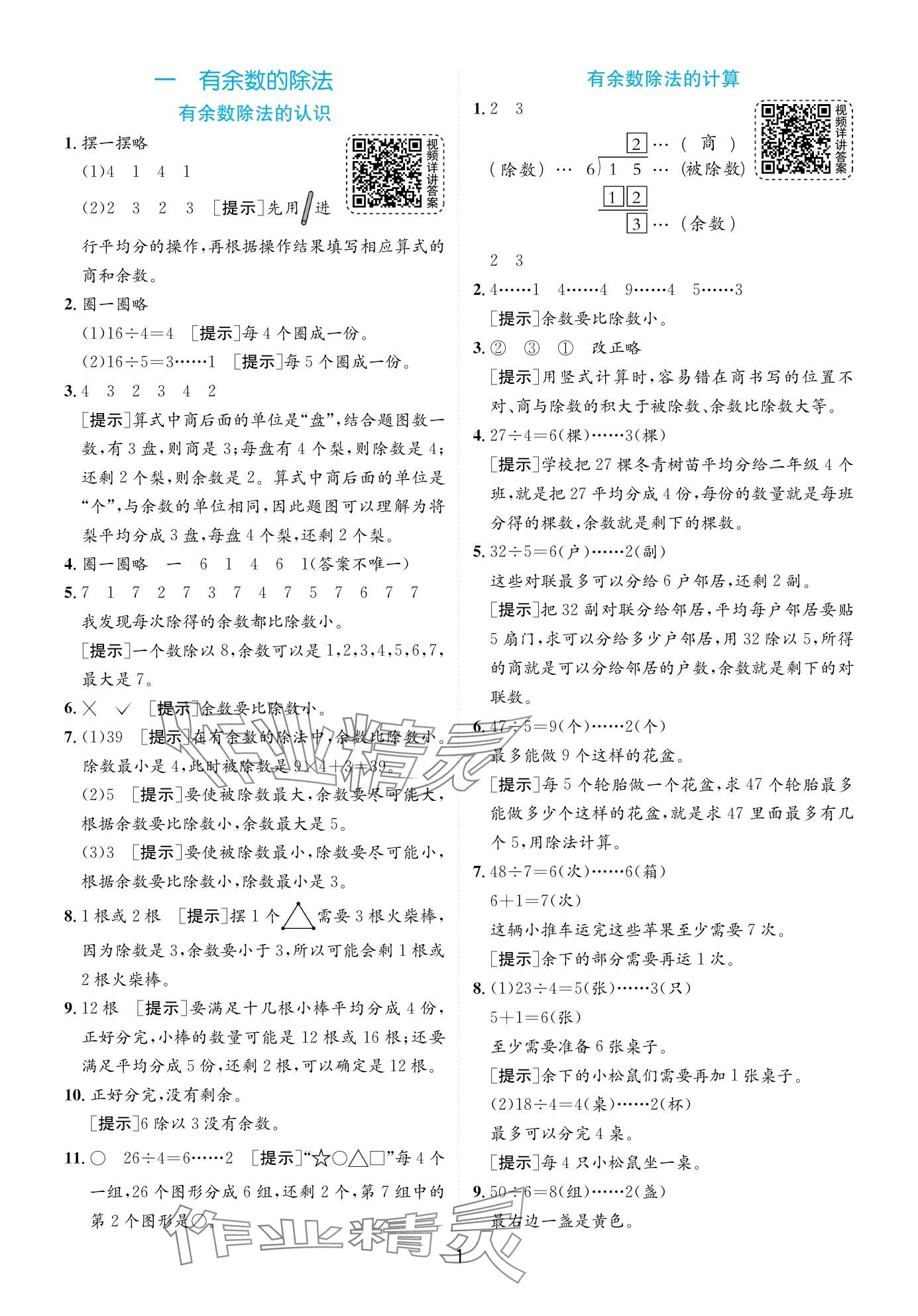 2024年實驗班提優(yōu)訓練二年級數學下冊蘇教版 第1頁