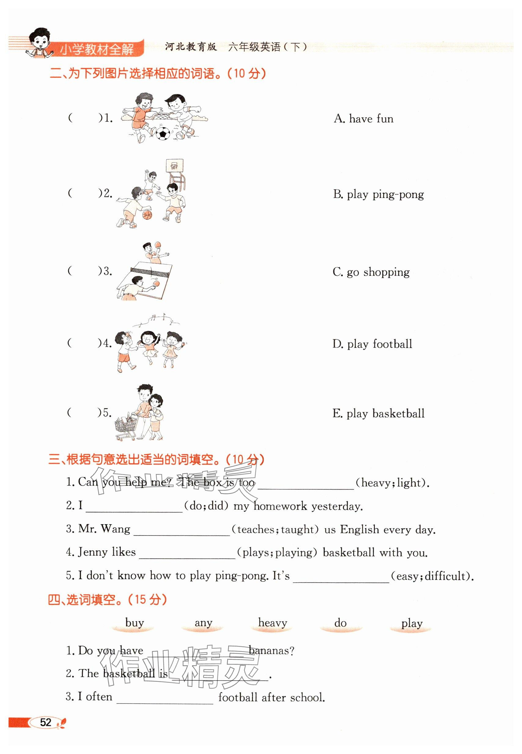 2025年教材課本六年級英語下冊冀教版 參考答案第52頁