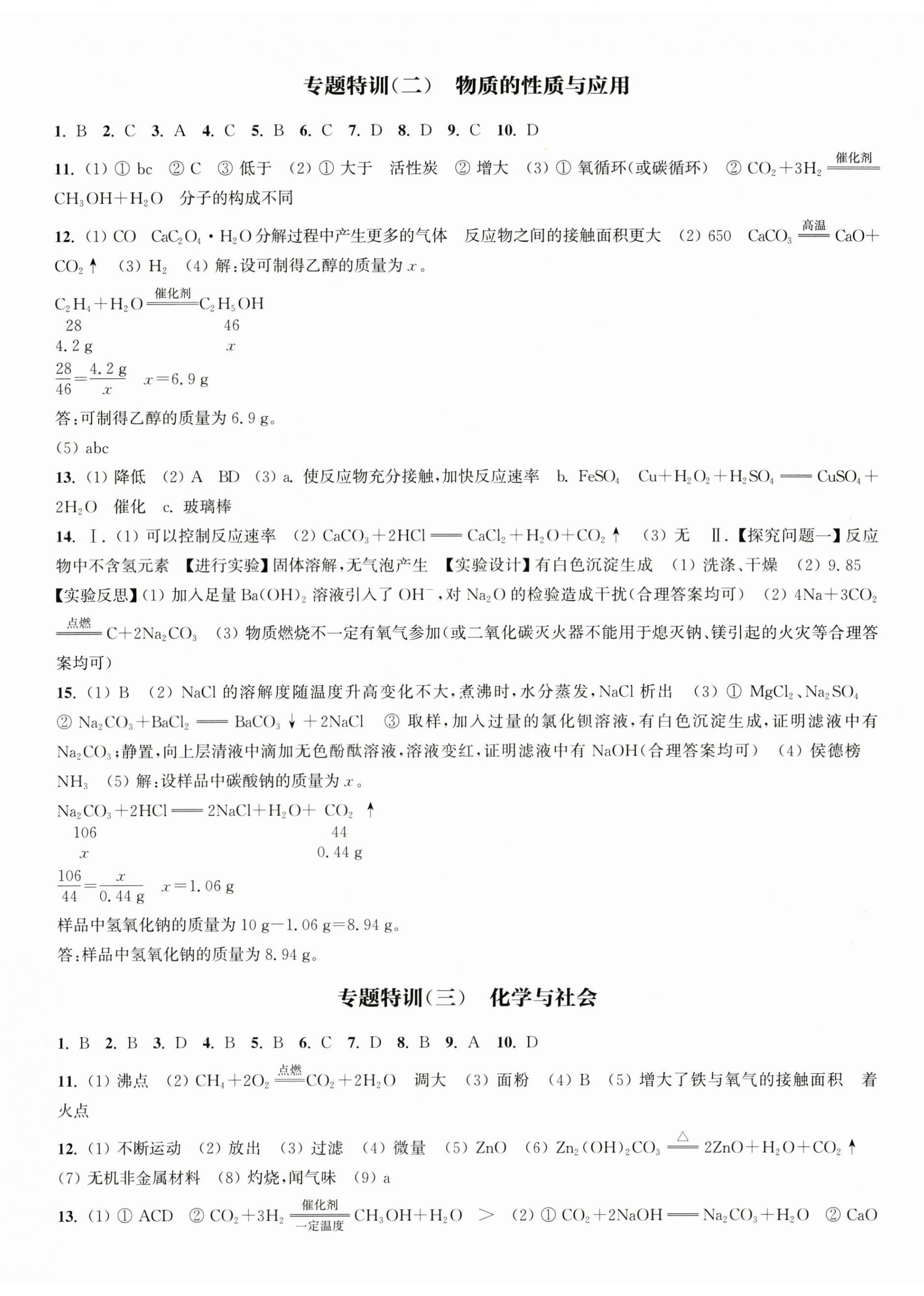 2026年通城学典决胜中考化学南通专用&nbsp;第2页