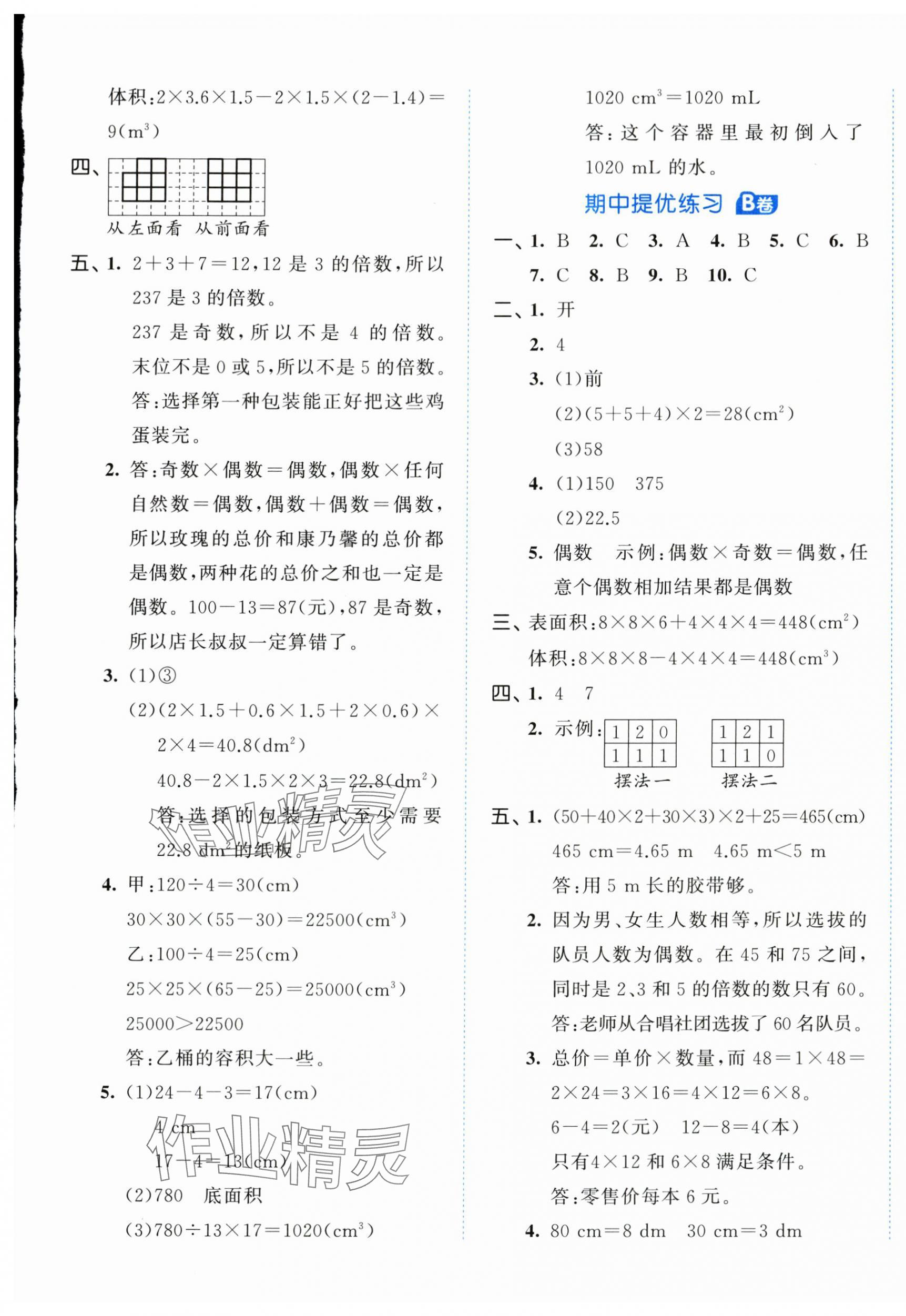 2024年53全優(yōu)卷五年級(jí)數(shù)學(xué)下冊(cè)人教版 第5頁(yè)