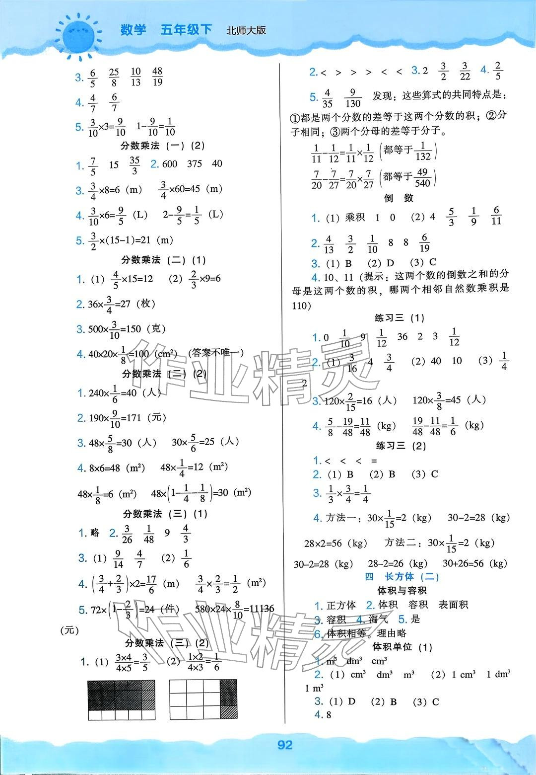 2026年新课程能力培养五年级数学下册北师大版&nbsp;参考答案第2页