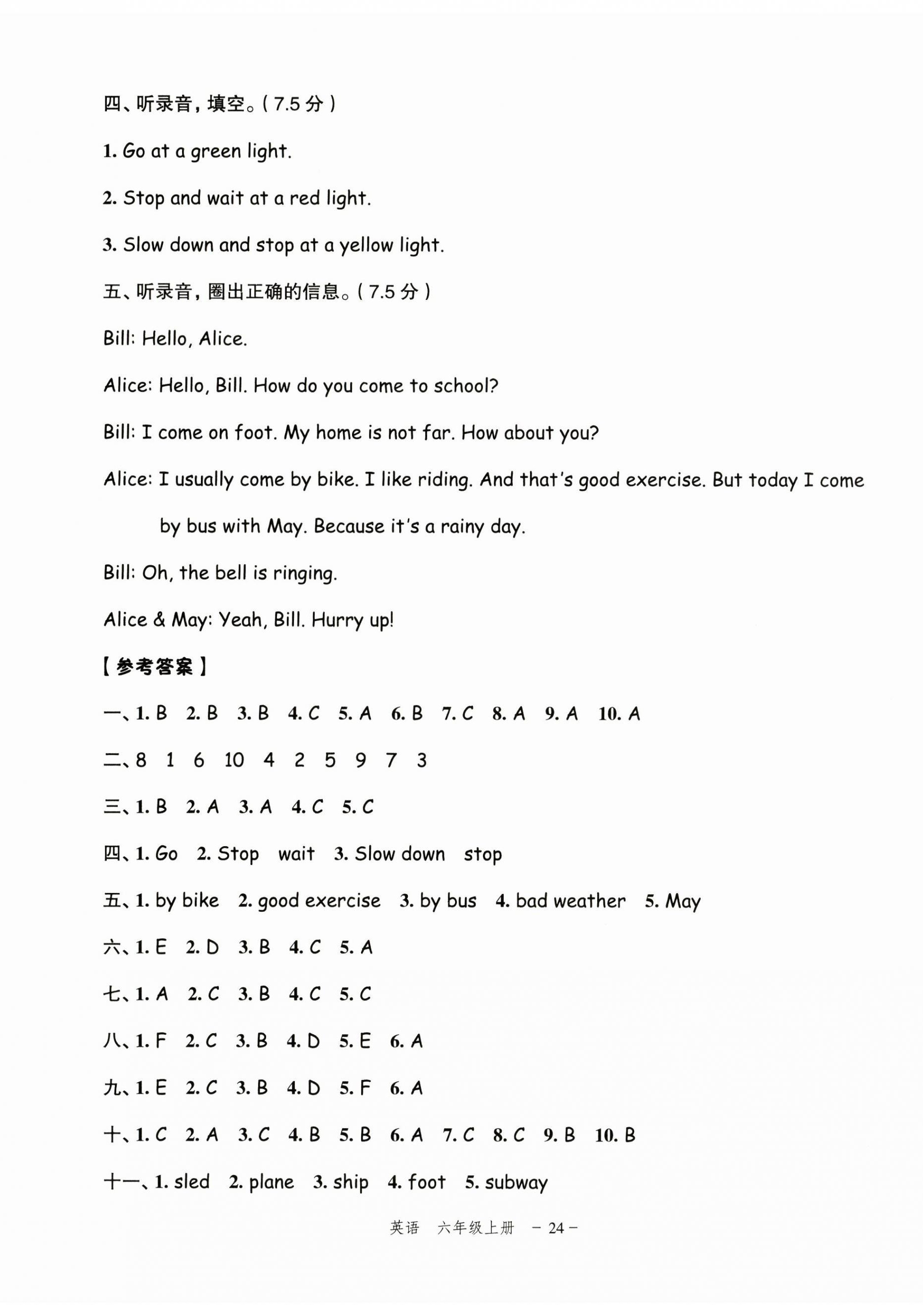 2024年名師面對(duì)面期末大通關(guān)六年級(jí)英語(yǔ)上冊(cè)人教版 第5頁(yè)