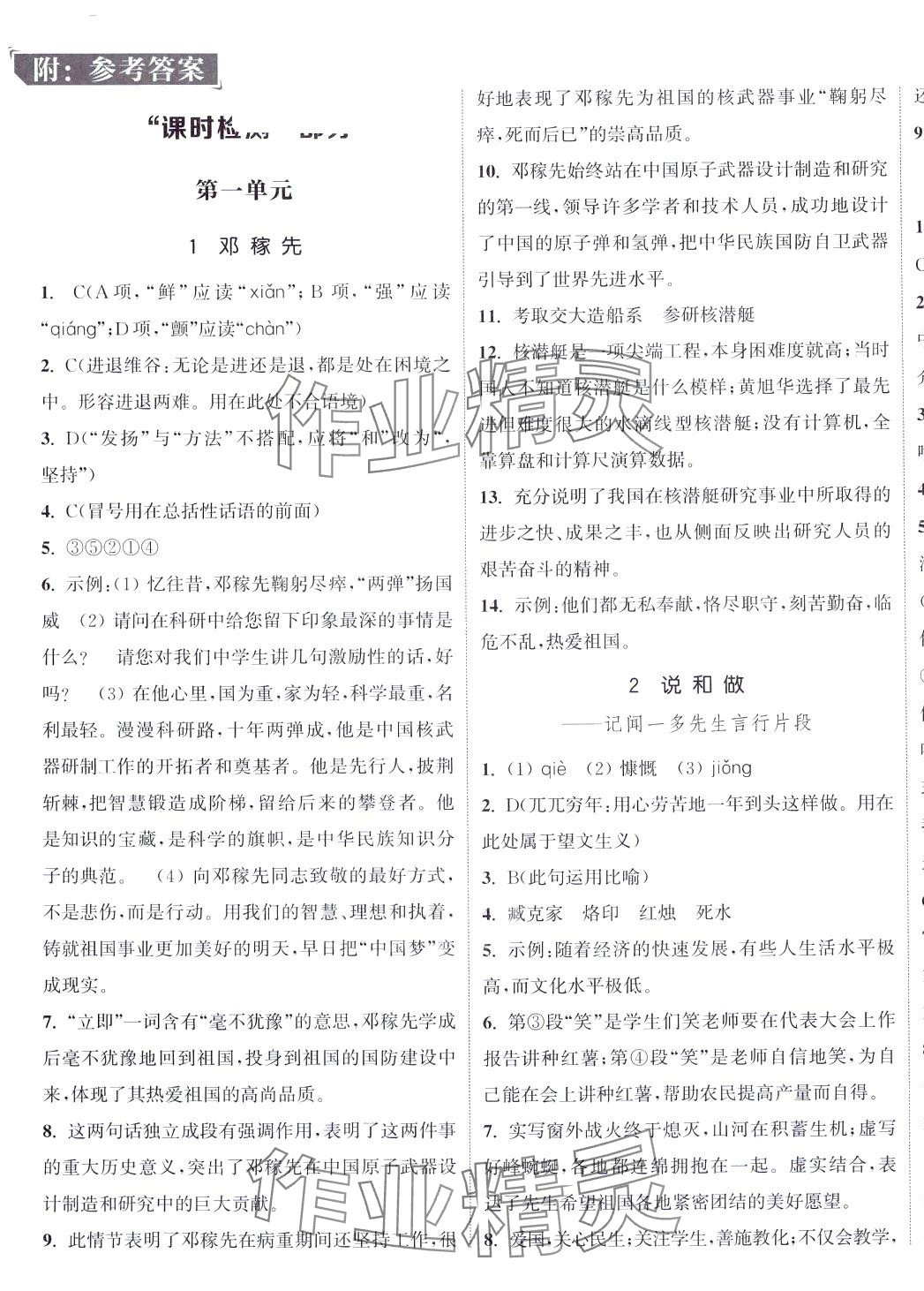 2024年通城學(xué)典活頁檢測七年級語文下冊人教版 第1頁