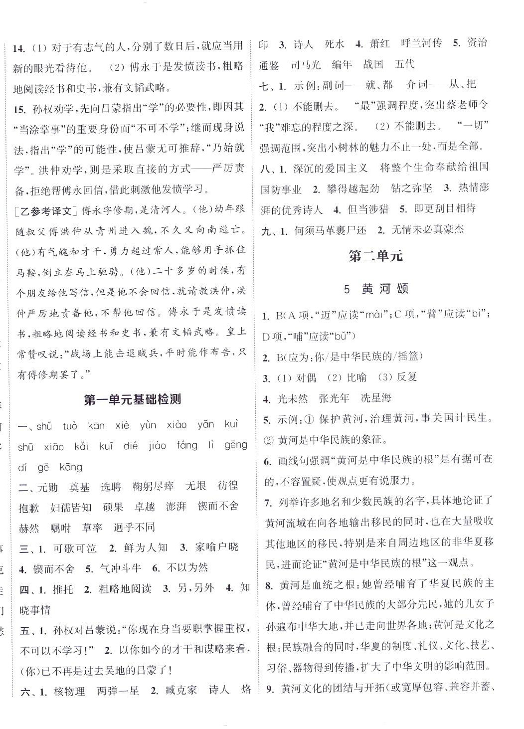 2024年通城學(xué)典活頁檢測七年級(jí)語文下冊人教版 第3頁