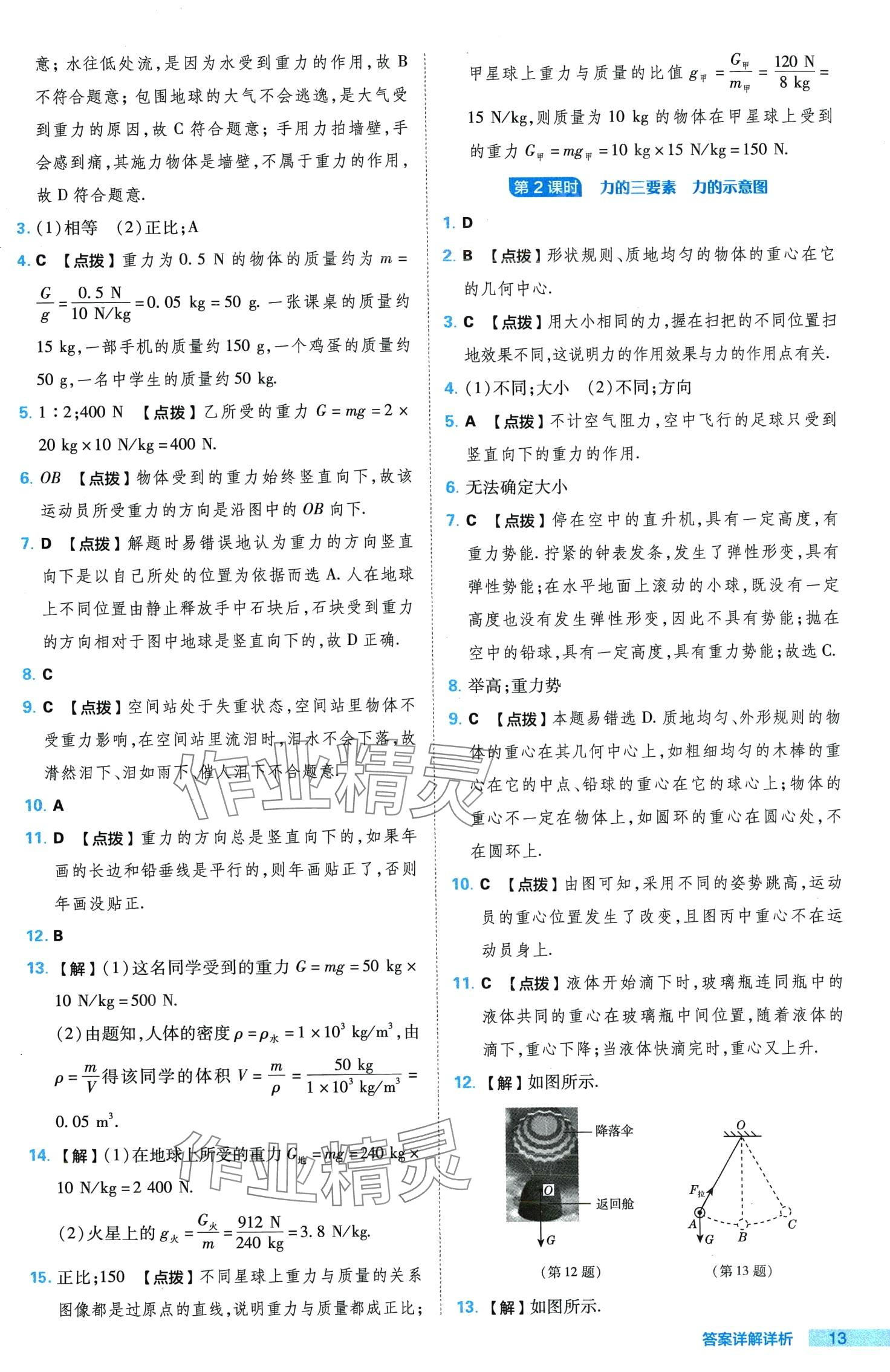 2024年綜合應(yīng)用創(chuàng)新題典中點(diǎn)八年級物理下冊蘇科版 第13頁