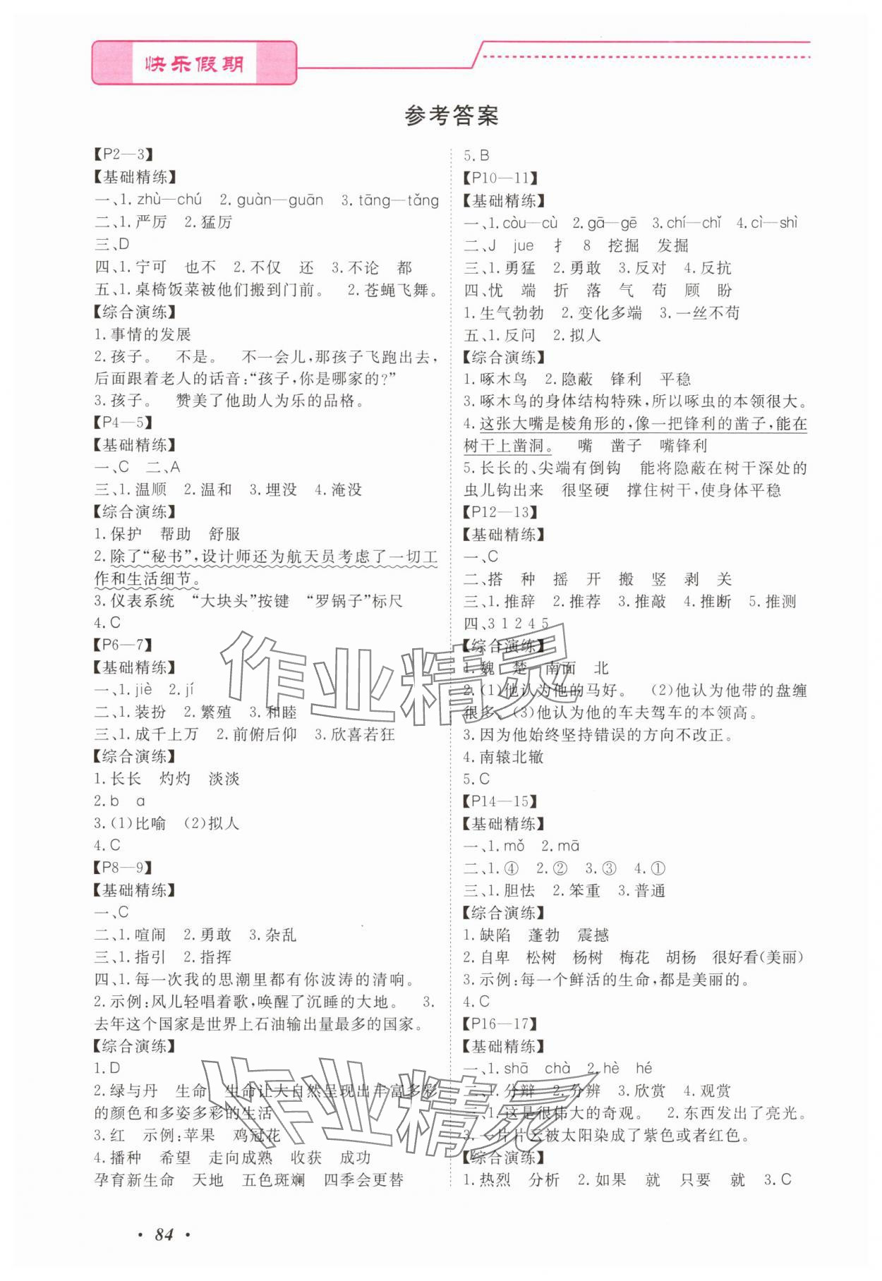 2025年快樂假期暑假作業寧波出版社四年級合訂 參考答案第1頁