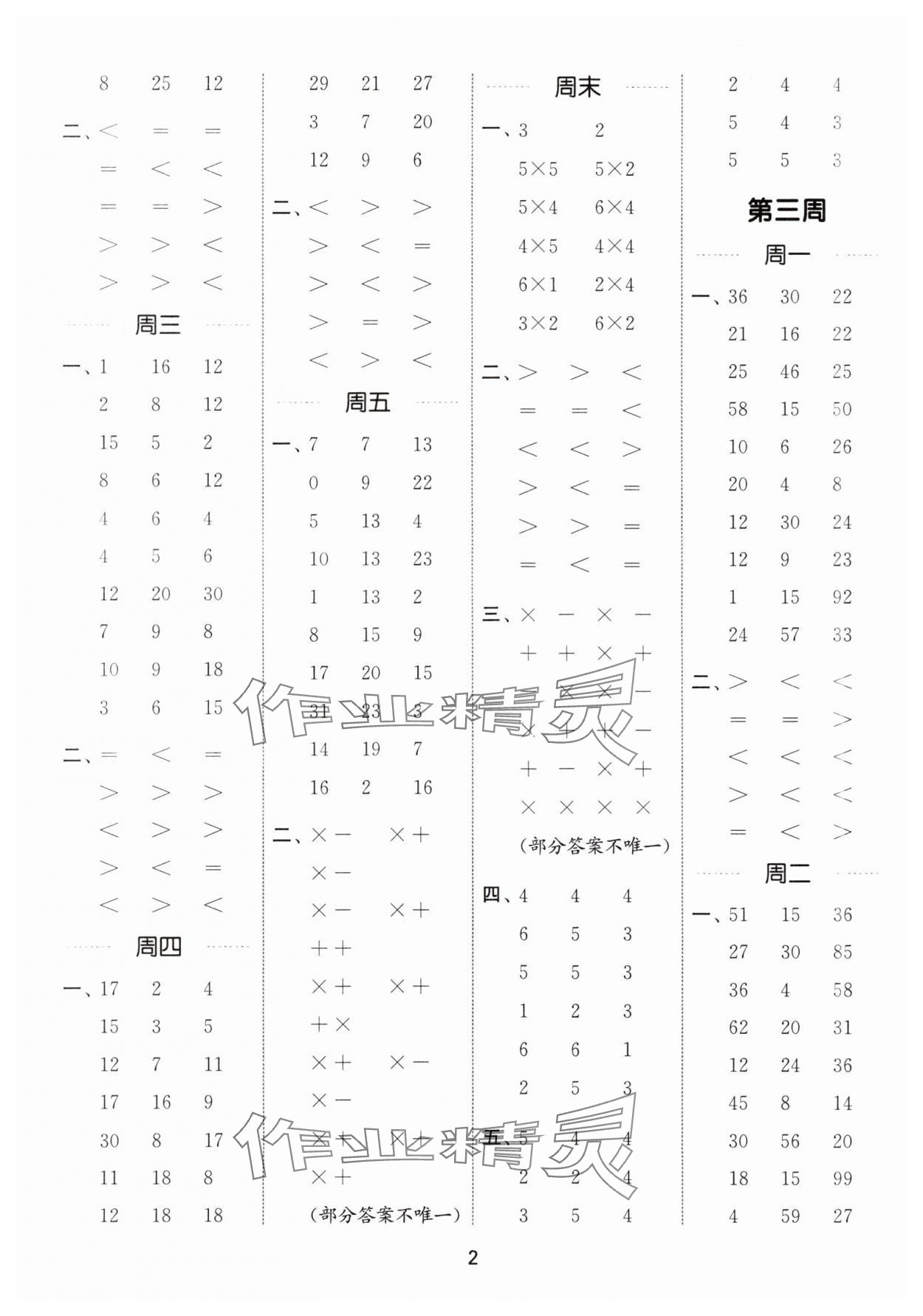 2025年通城学典计算能手二年级数学上册苏教版 第2页