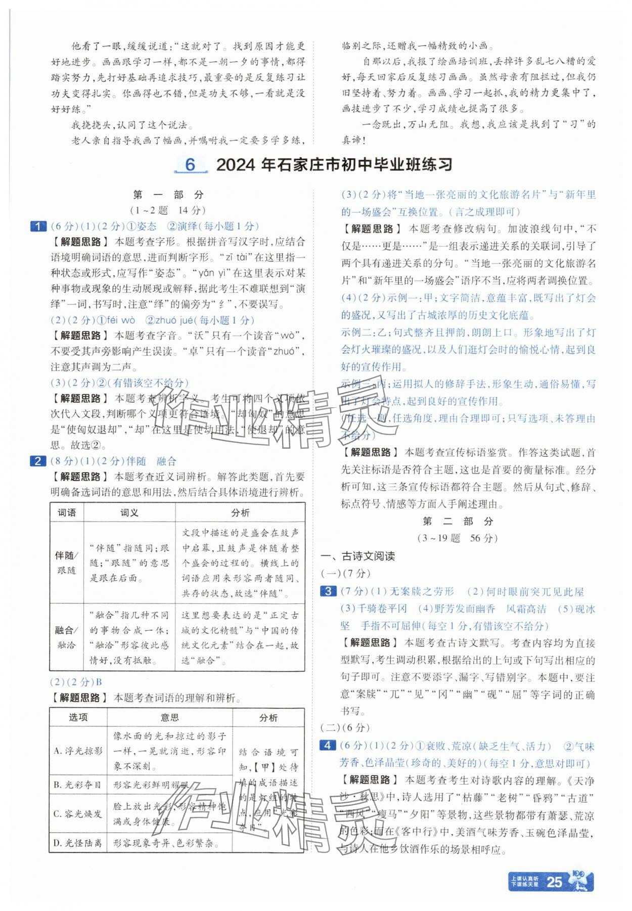 2025年金考卷45套匯編語文河北專版 參考答案第24頁