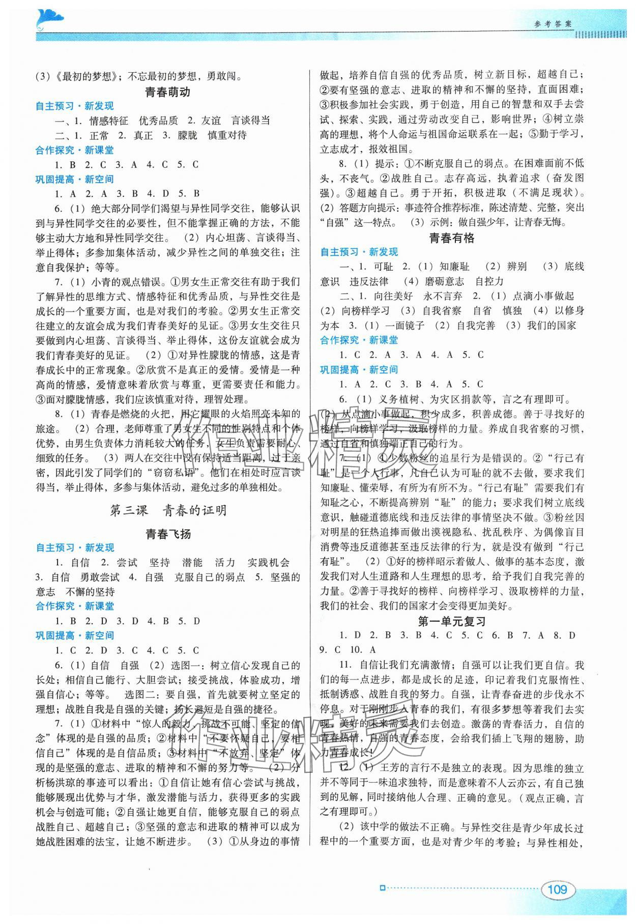 2024年南方新課堂金牌學案七年級道德與法治下冊人教版 參考答案第2頁