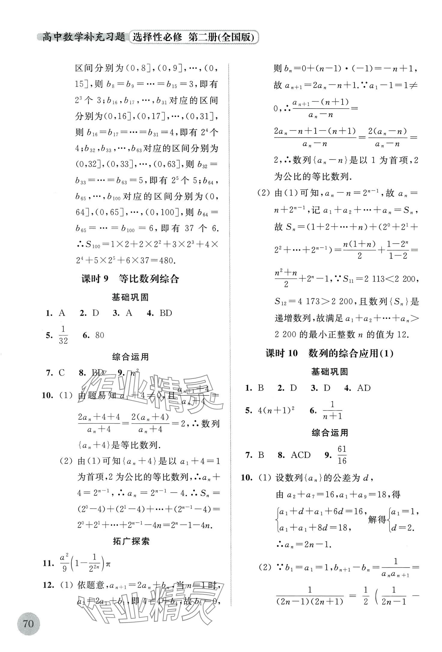 2024年補(bǔ)充習(xí)題江蘇高中數(shù)學(xué)選擇性必修第二冊(cè)全國(guó)版 第6頁(yè)