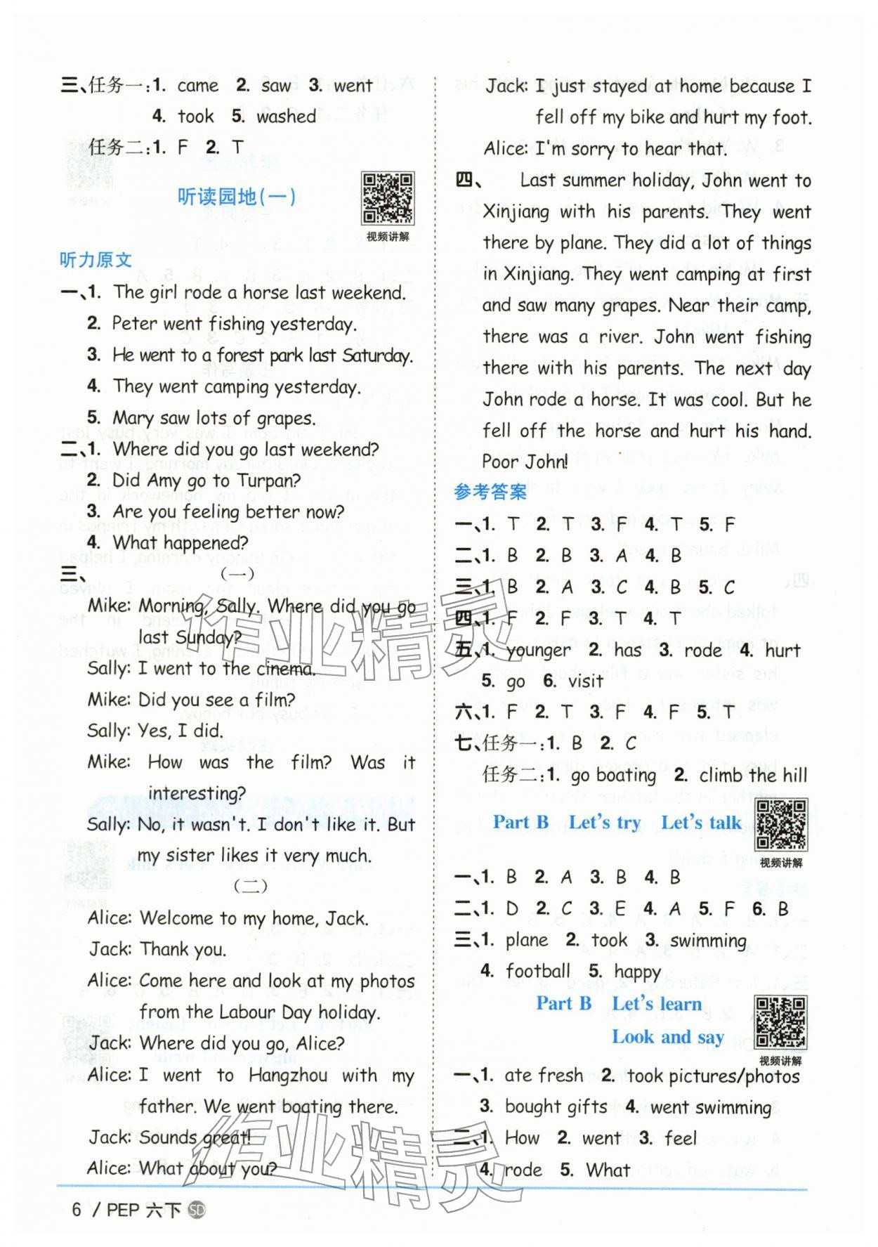 2026年阳光同学课时优化作业六年级英语下册人教版山东专版&nbsp;第6页