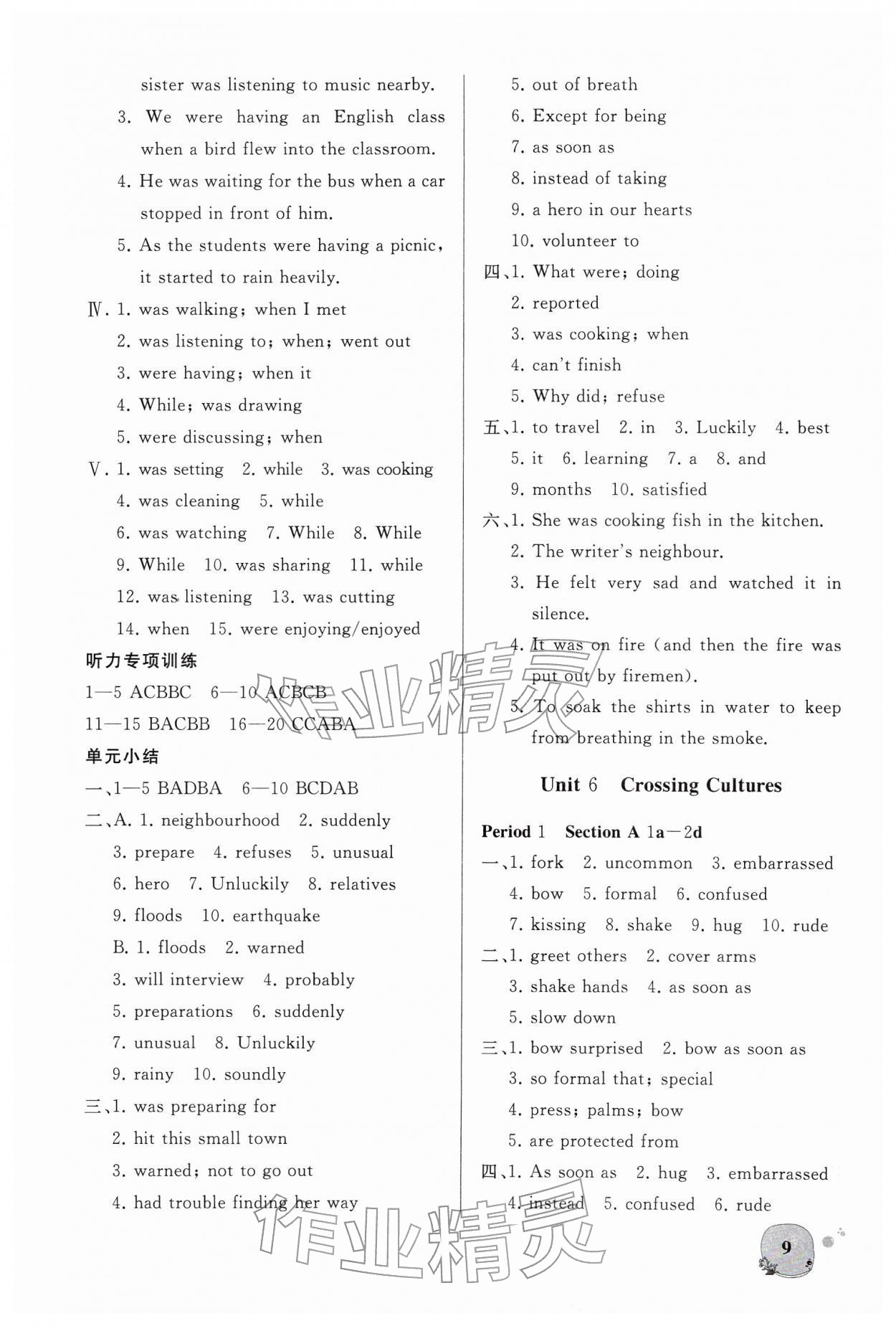 2026年同步练习册智慧作业八年级英语下册人教版&nbsp;第9页