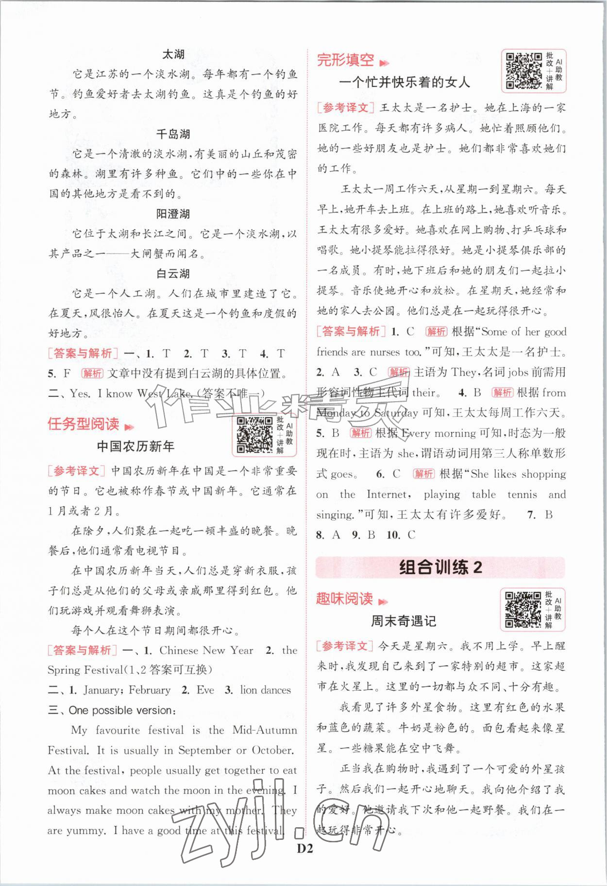 2026年通城学典组合训练五年级英语上册人教版&nbsp;第2页