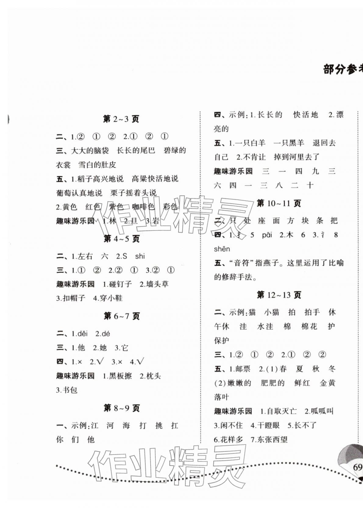2026年寒假作業(yè)二年級語文人教版中州古籍出版社&nbsp;第1頁