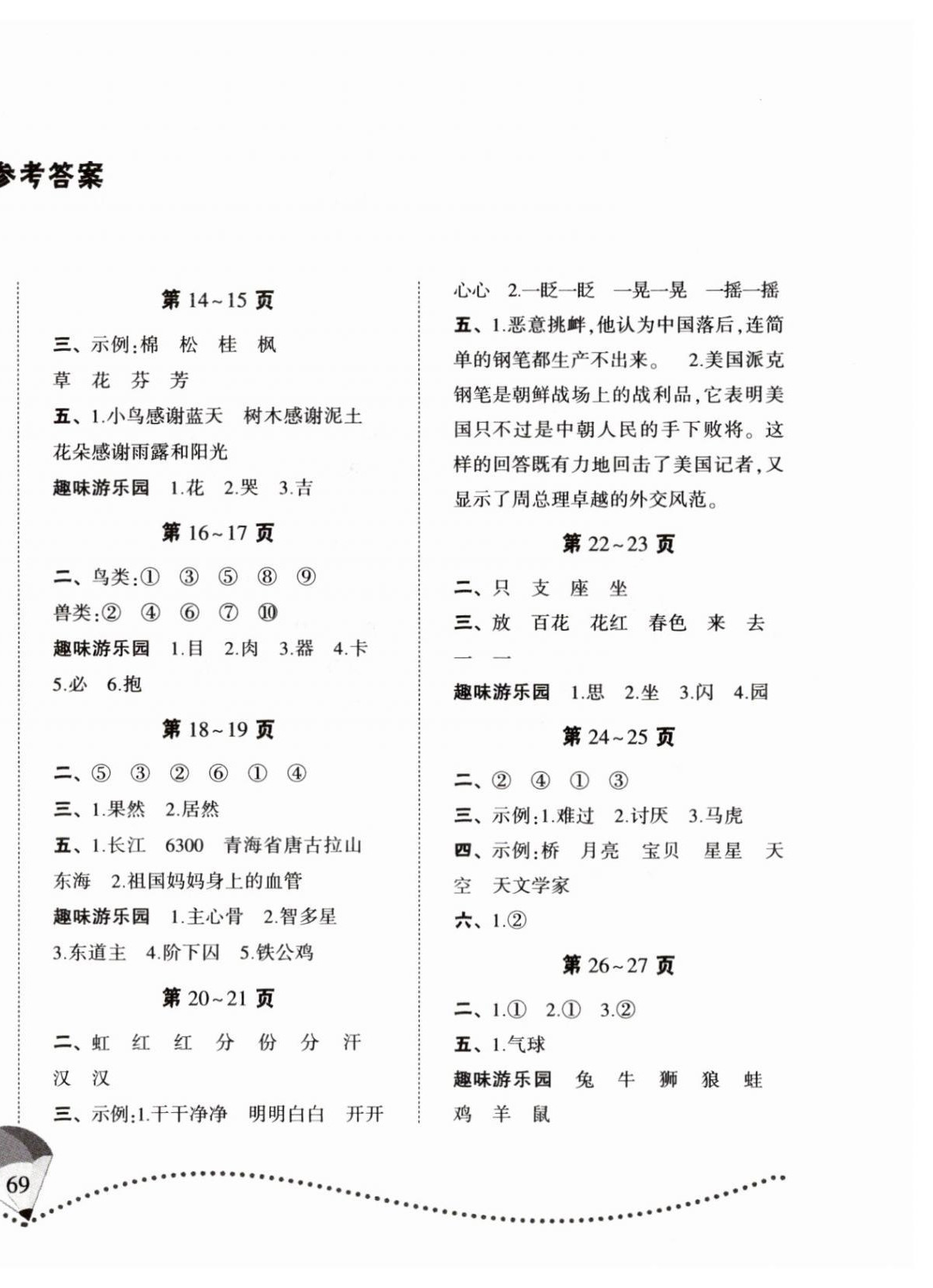 2026年寒假作业二年级语文人教版中州古籍出版社&nbsp;第2页