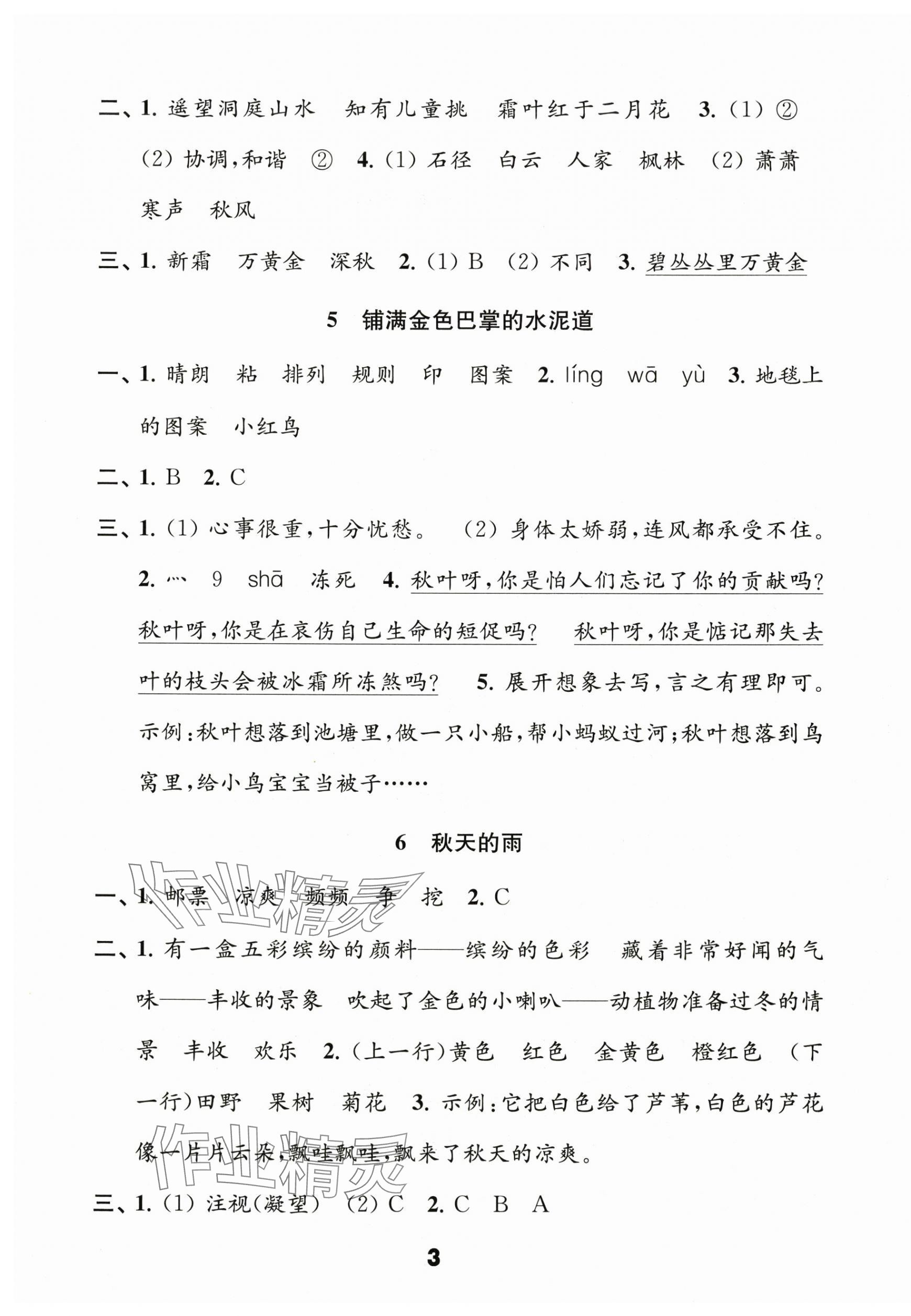 2025年练习与测试三年级语文上册人教版陕西专版 第3页