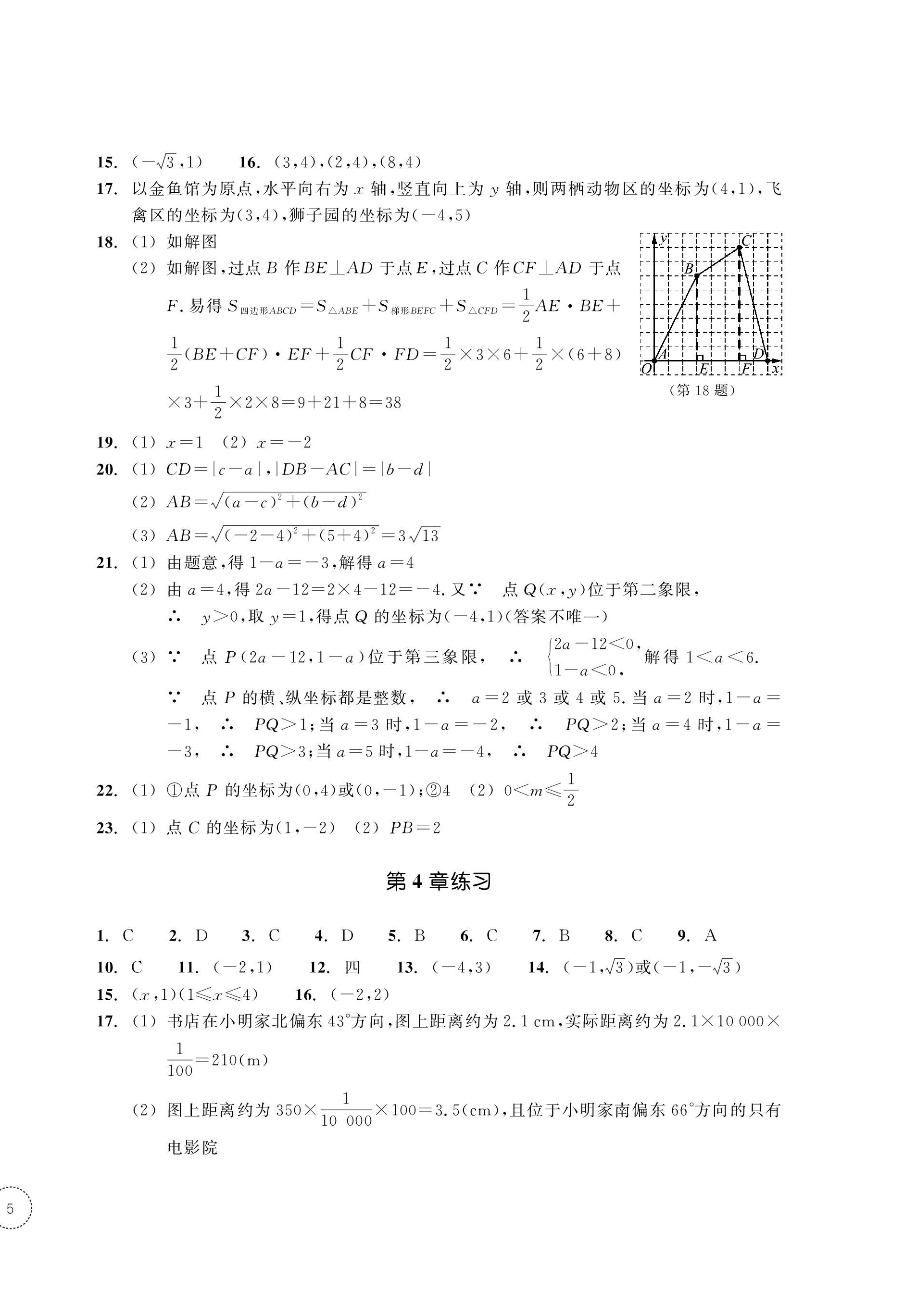 2023年單元學(xué)習(xí)指導(dǎo)與練習(xí)八年級數(shù)學(xué)上冊浙教版 第10頁