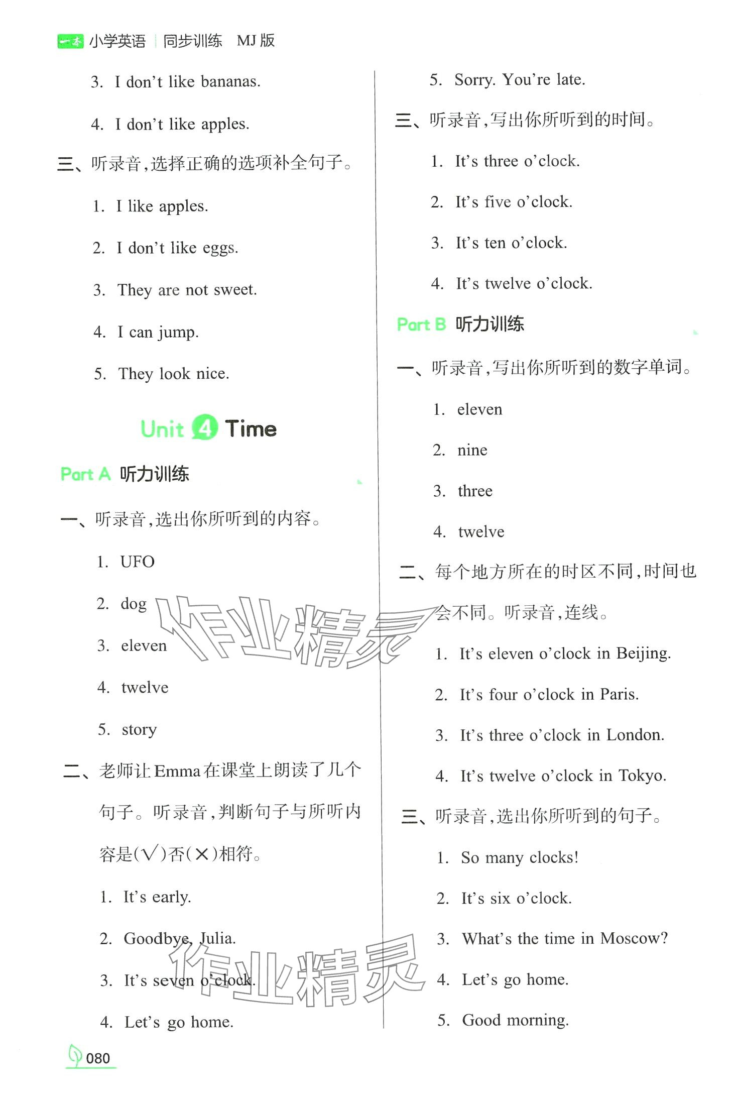 2024年一本同步訓(xùn)練三年級(jí)英語(yǔ)下冊(cè)閩教版福建專版 第4頁(yè)