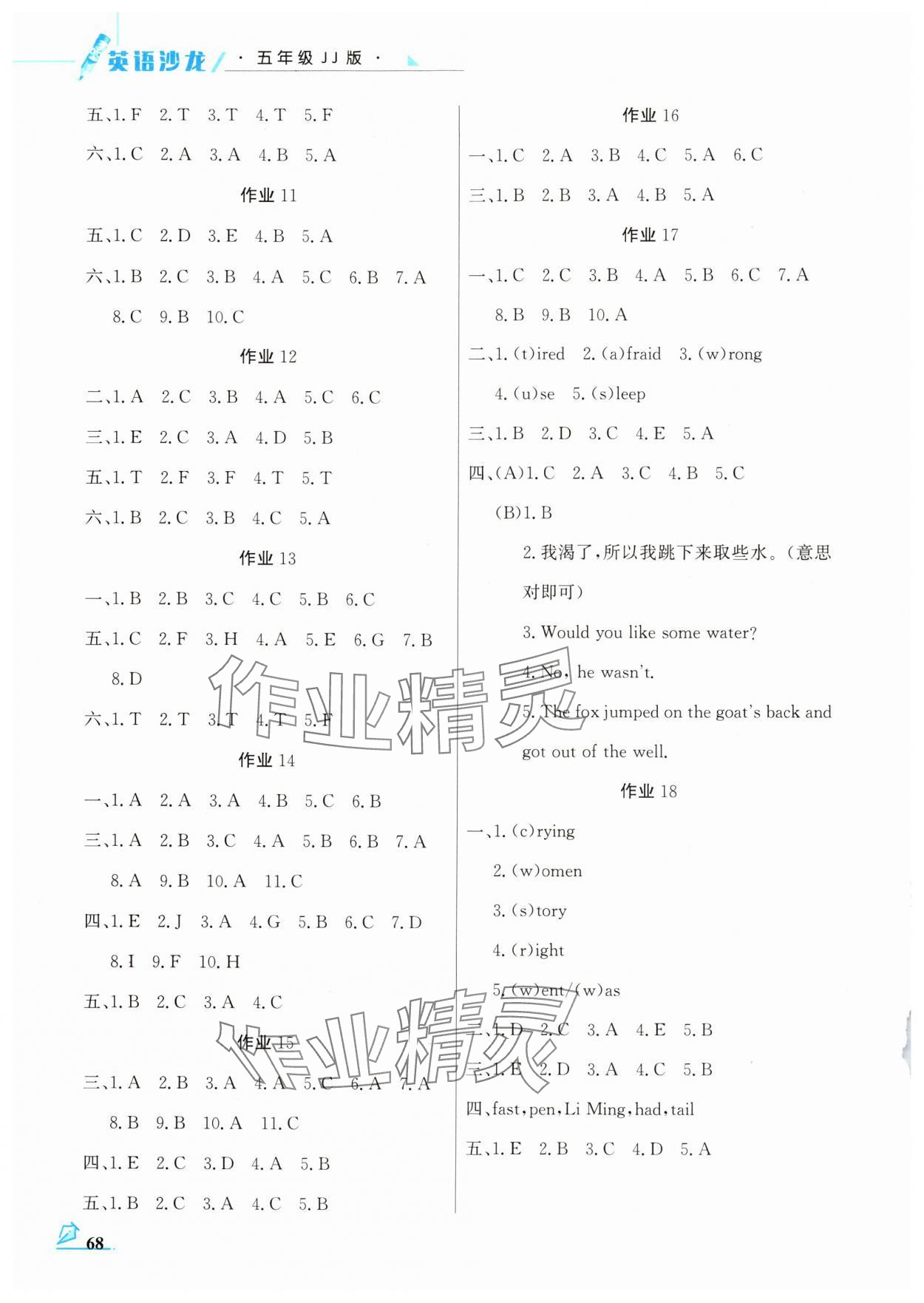 2024年智趣夏令营五年级英语冀教版 第2页