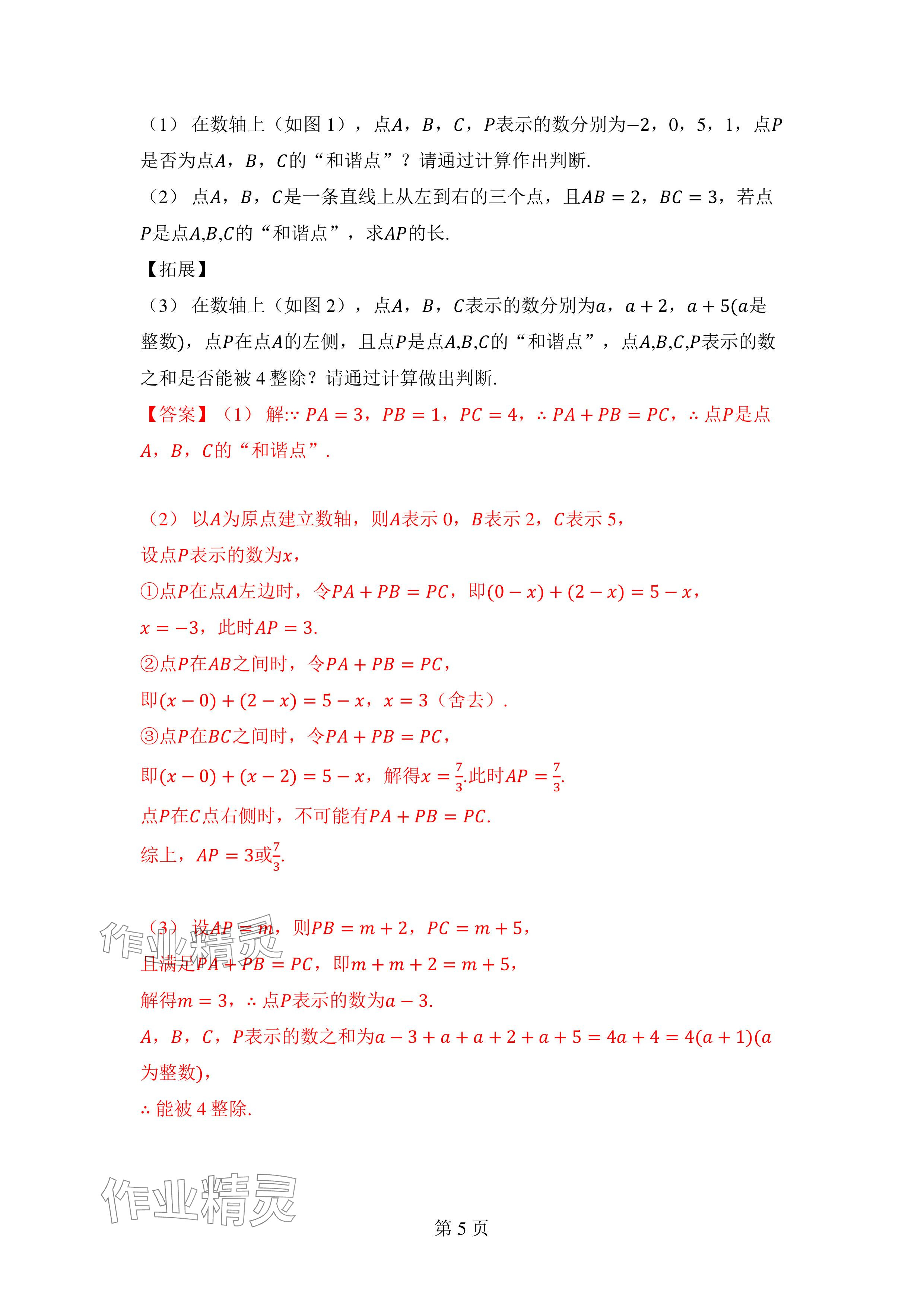 2024年廣東名師講練通七年級數學上冊北師大版深圳專版 參考答案第12頁