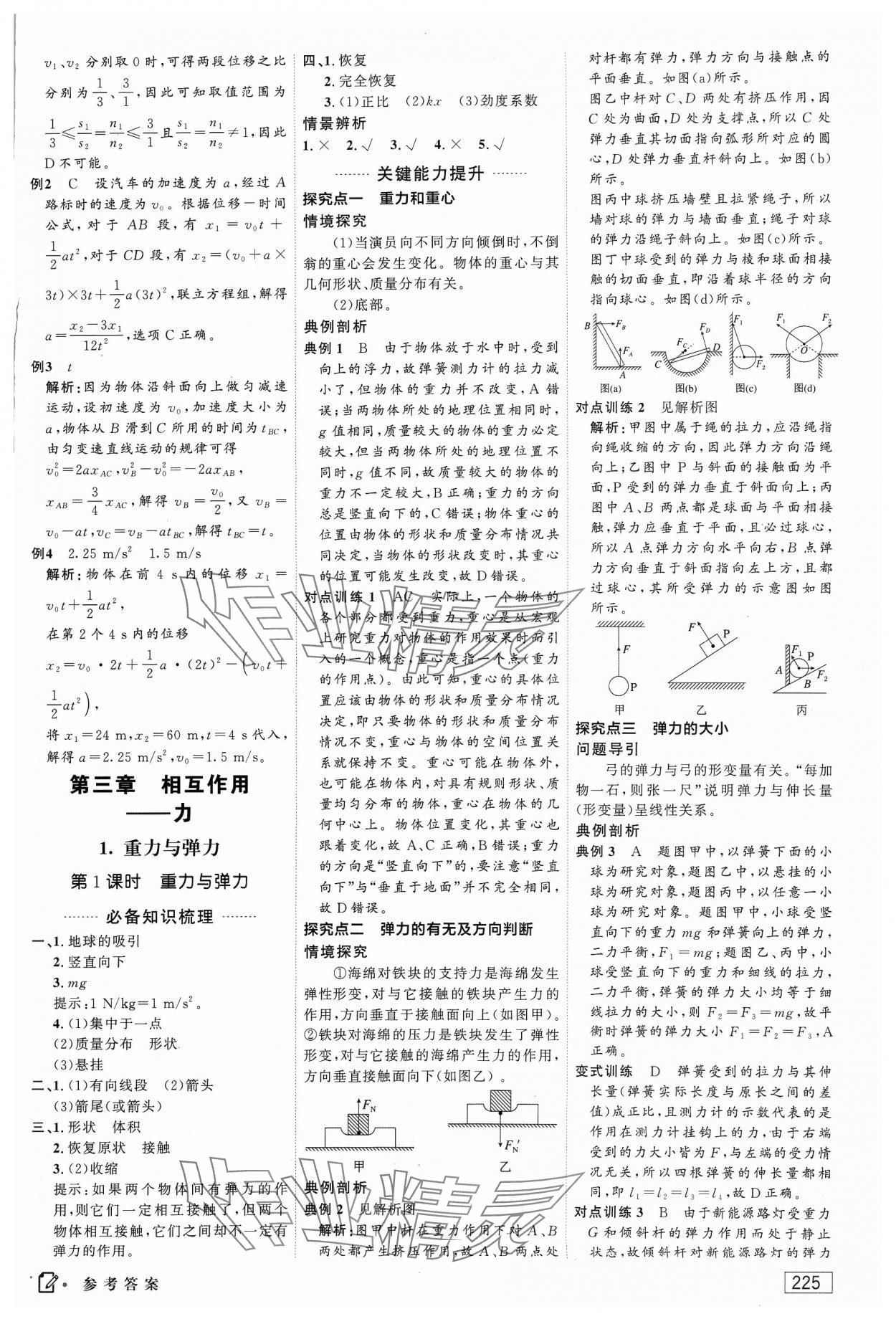 2023年紅對勾講與練高中物理必修第一冊人教版 參考答案第11頁