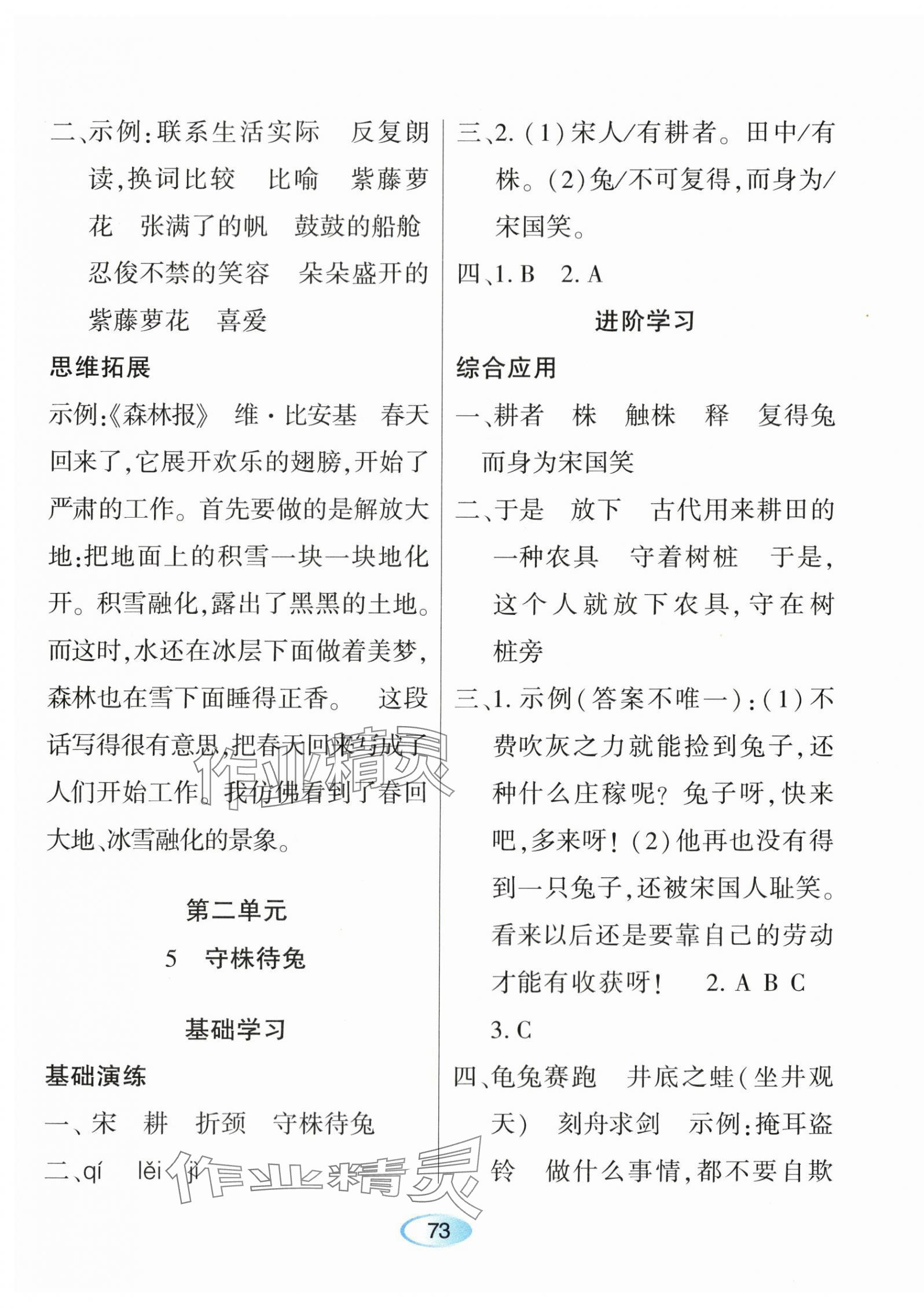 2024年資源與評價黑龍江教育出版社三年級語文下冊人教版 第5頁