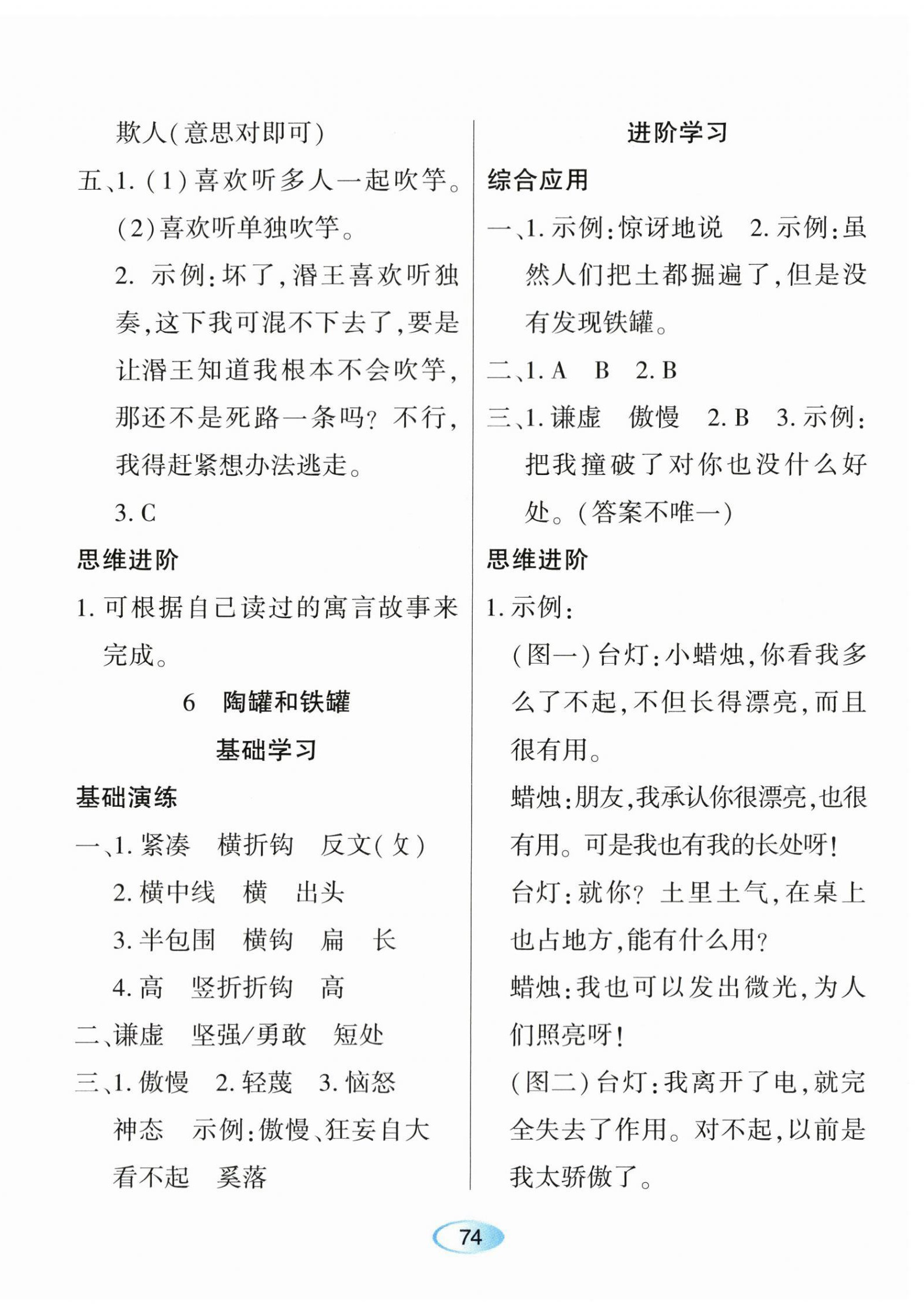 2024年資源與評價黑龍江教育出版社三年級語文下冊人教版 第6頁