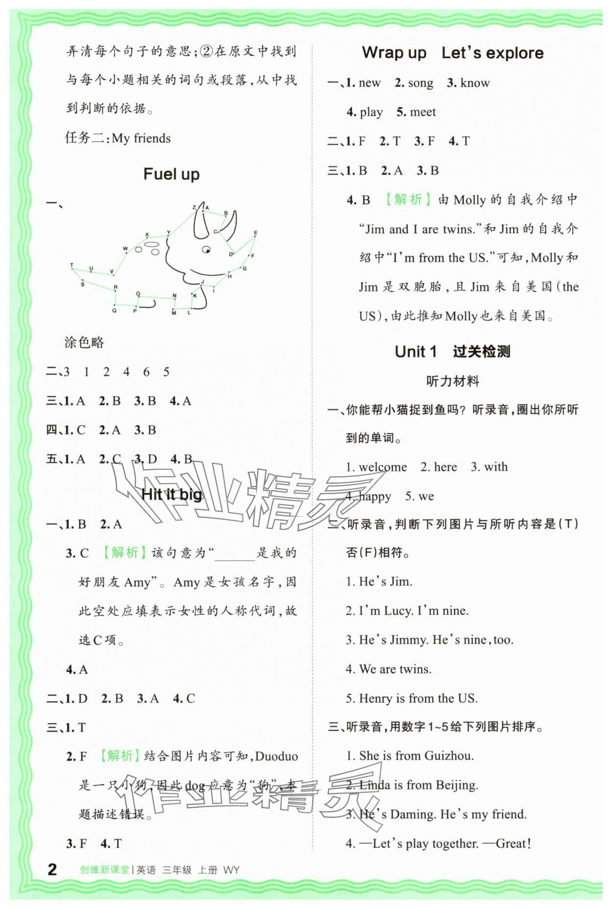 2025年创维新课堂三年级英语上册外研版 第2页