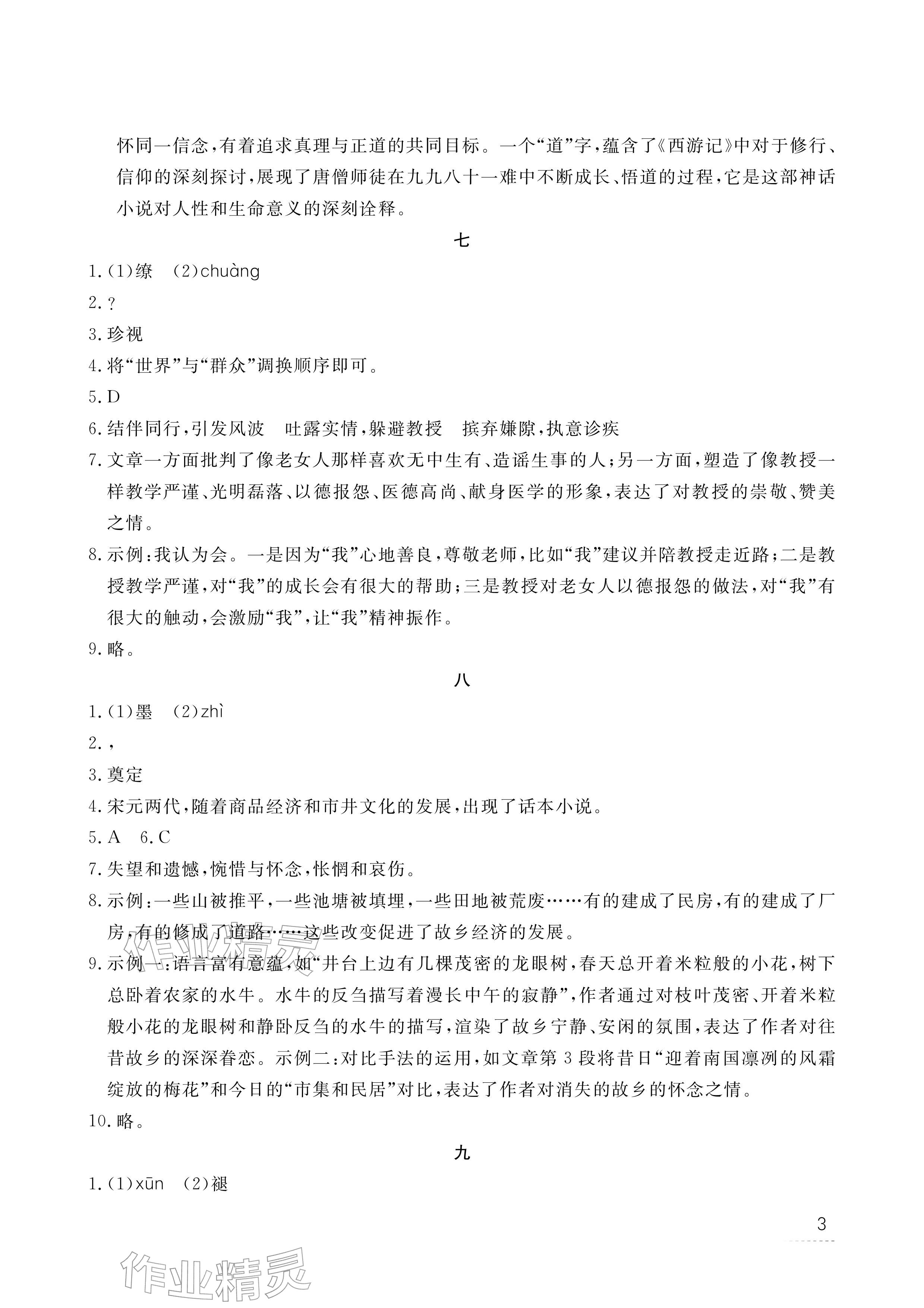 2026年寒假作业江西教育出版社九年级合订本北师大版&nbsp;参考答案第3页