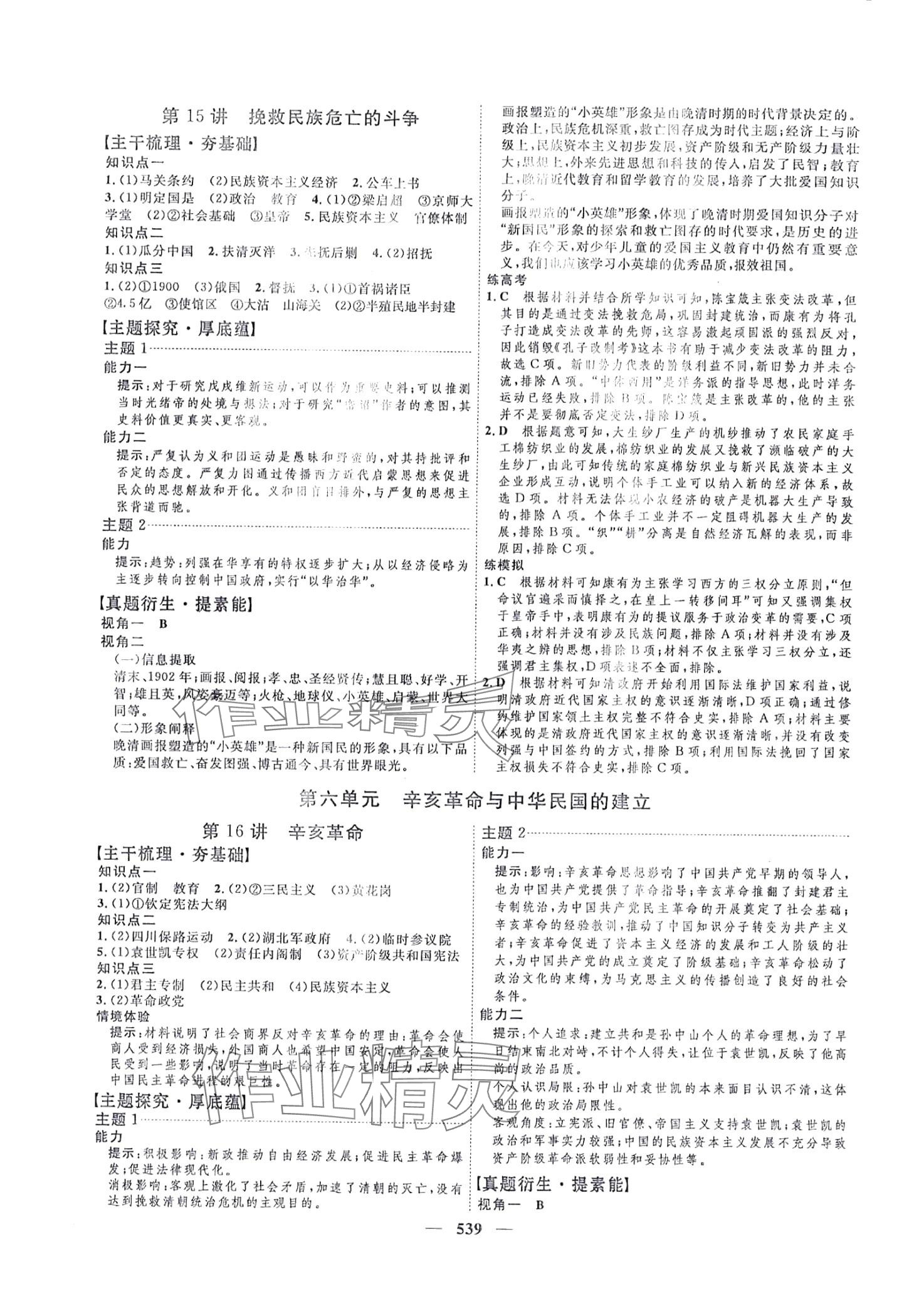 2024年三維設(shè)計(jì)高中歷史 第11頁(yè)