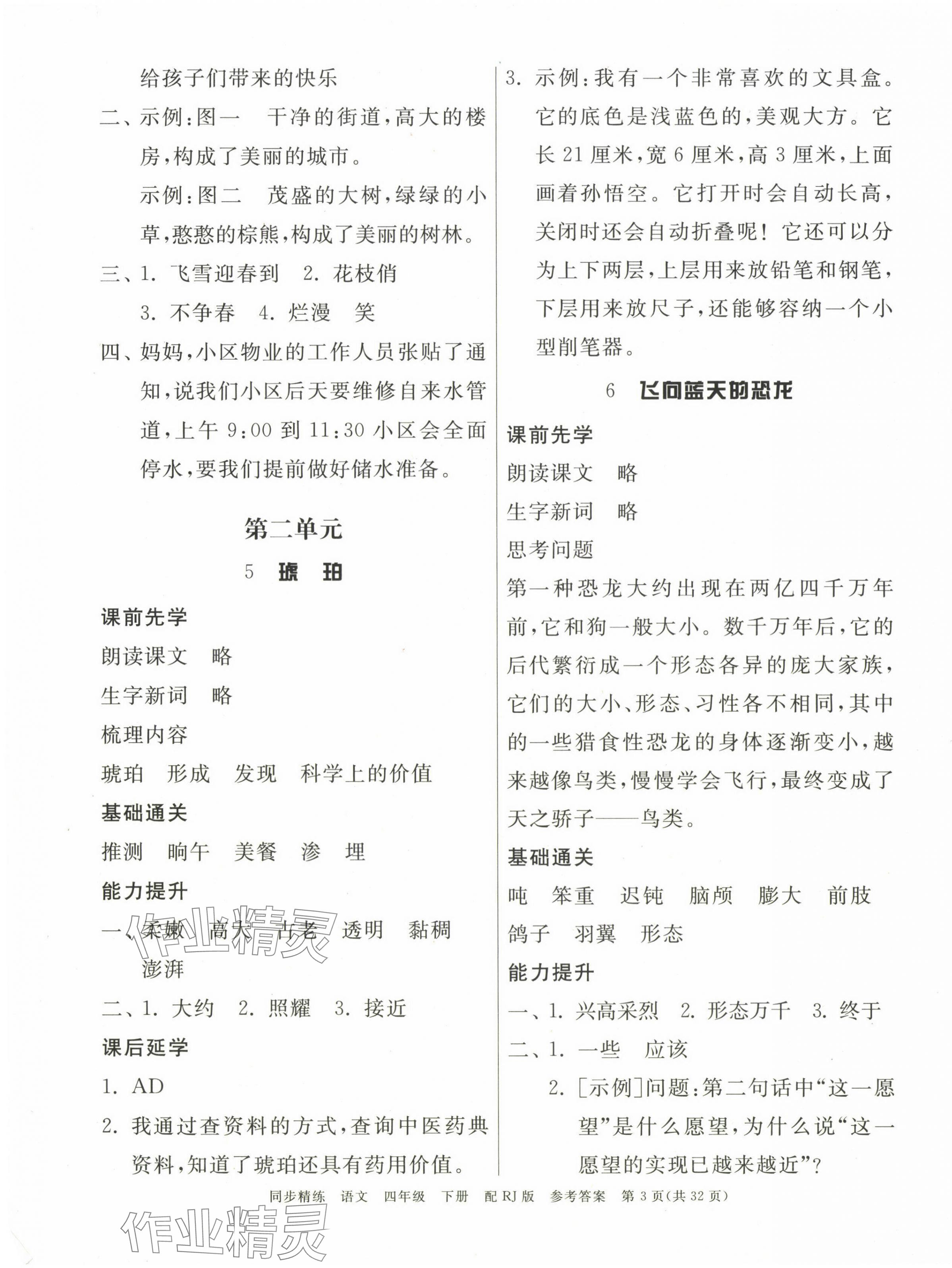 2025年同步精練廣東教育出版社四年級語文下冊人教版 第3頁
