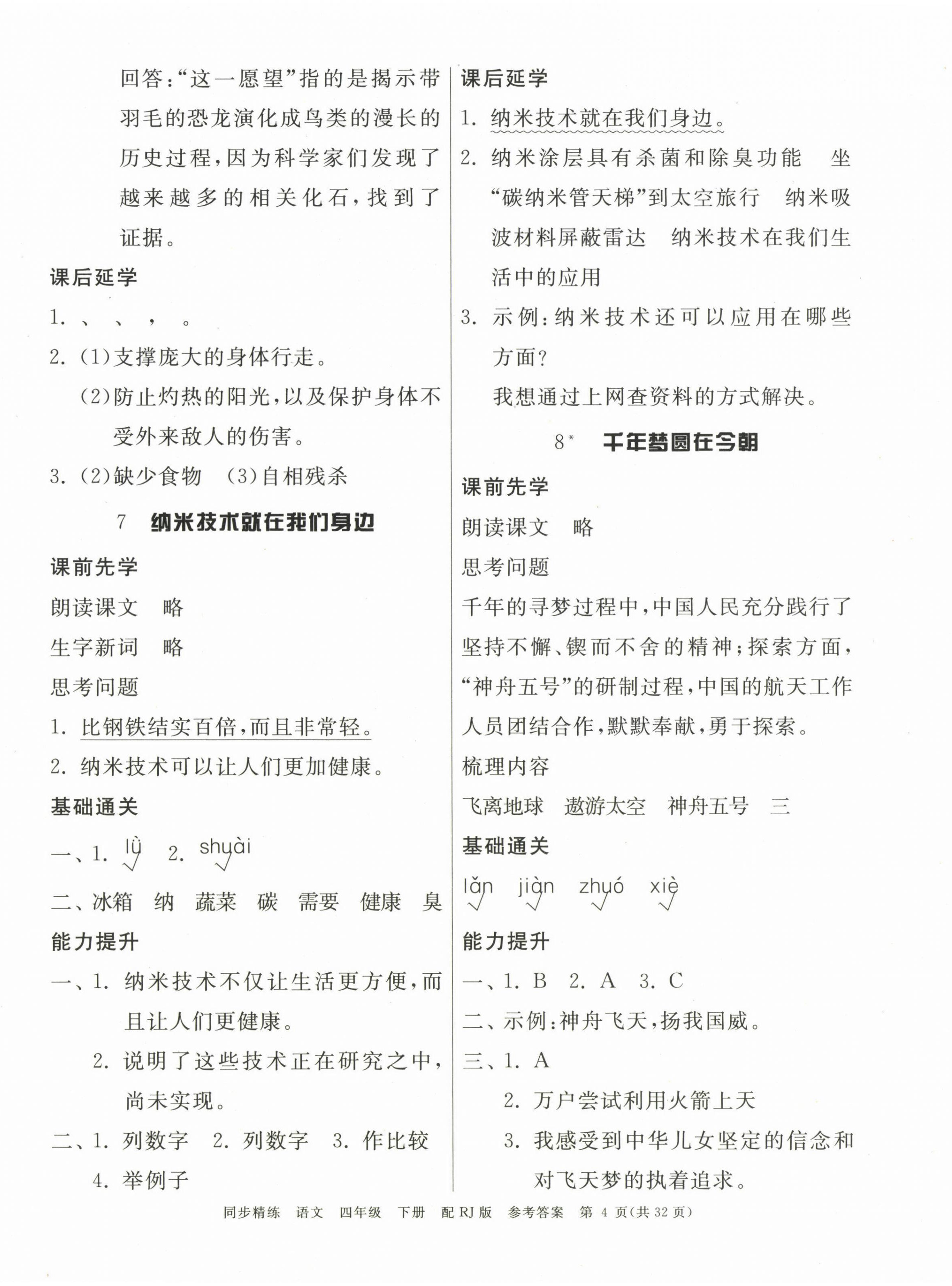 2025年同步精練廣東教育出版社四年級語文下冊人教版 第4頁