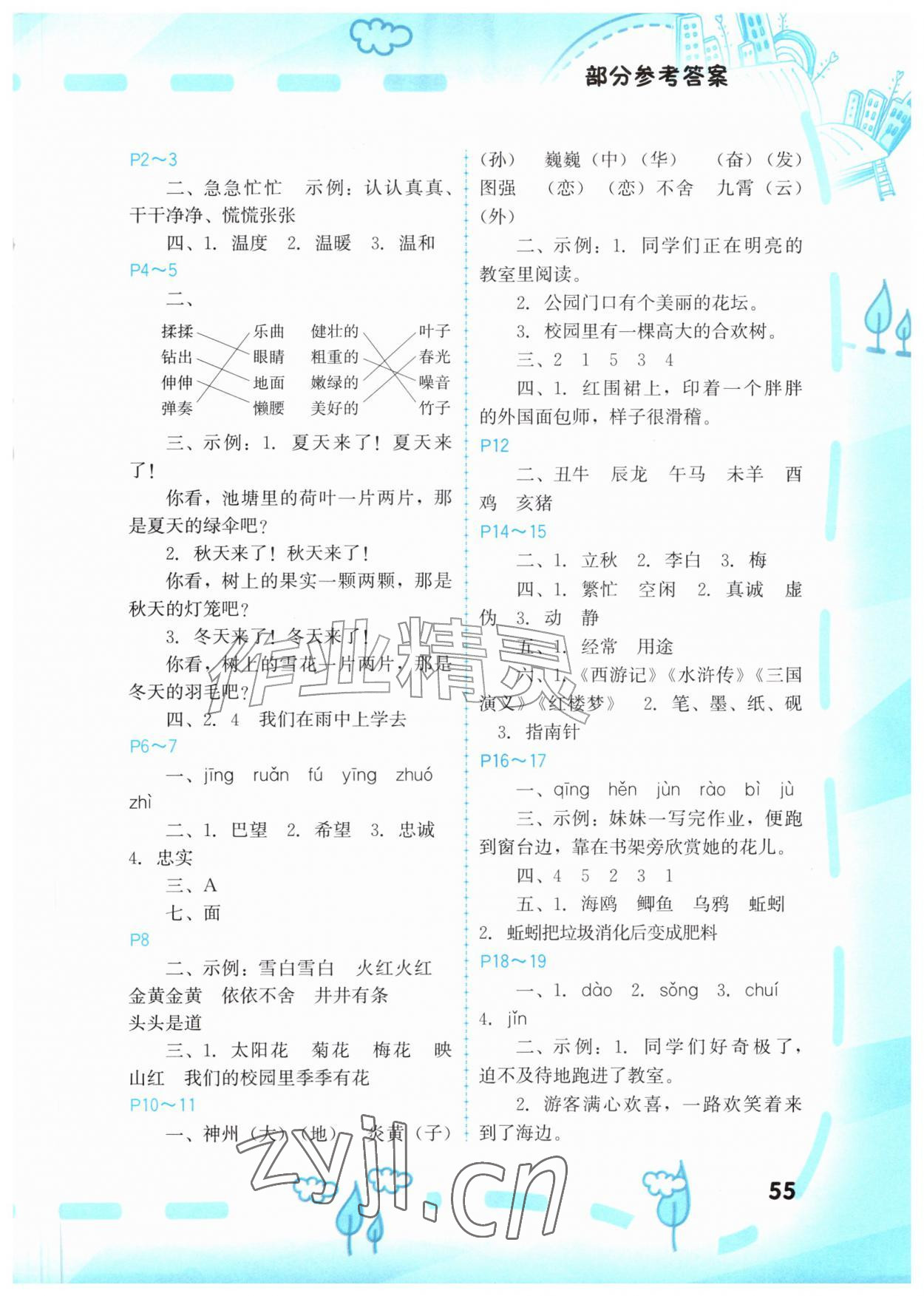 2026年暑假新启航二年级综合&nbsp;第1页