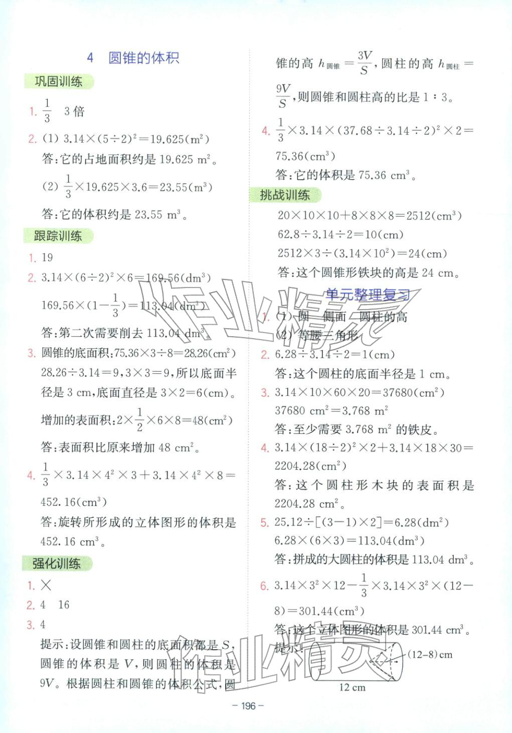 2026年全易通六年级数学下册苏教版 第4页