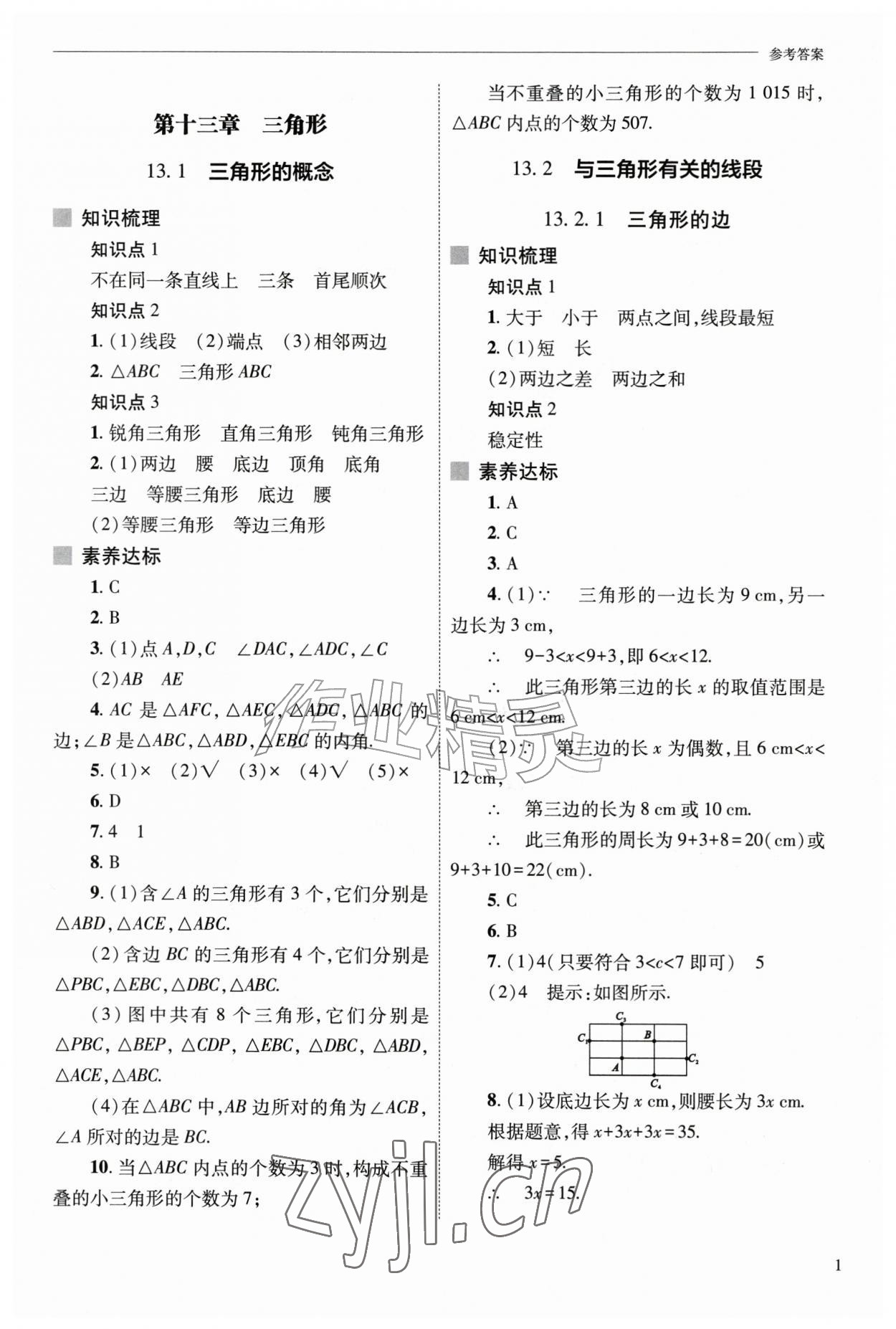 2026年新课程问题解决导学方案八年级数学上册人教版&nbsp;第1页