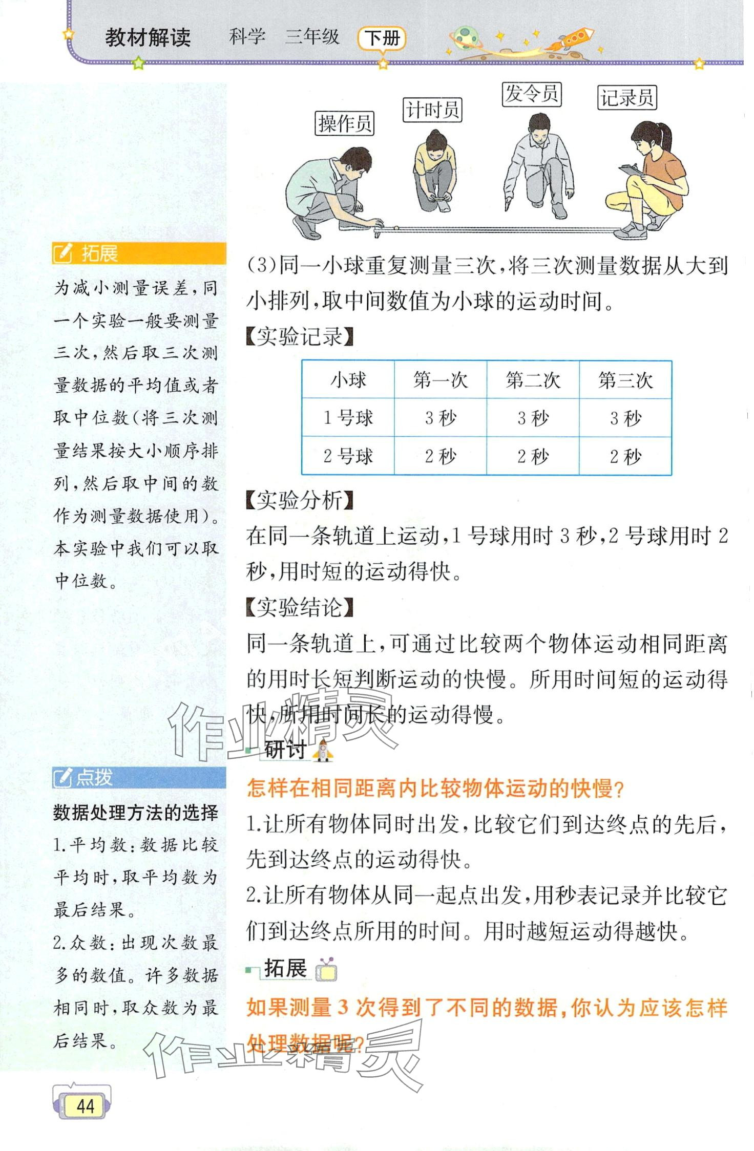 2024年教材課本三年級科學(xué)下冊教科版 第44頁