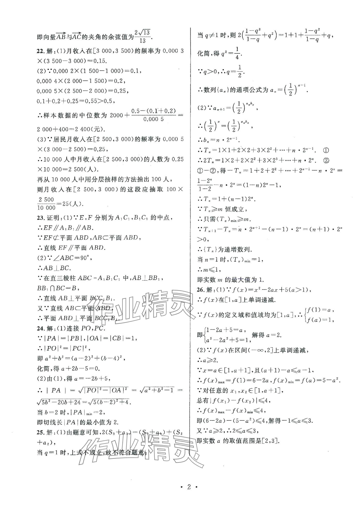 2024年對口升學中職數學版四川專版 第4頁