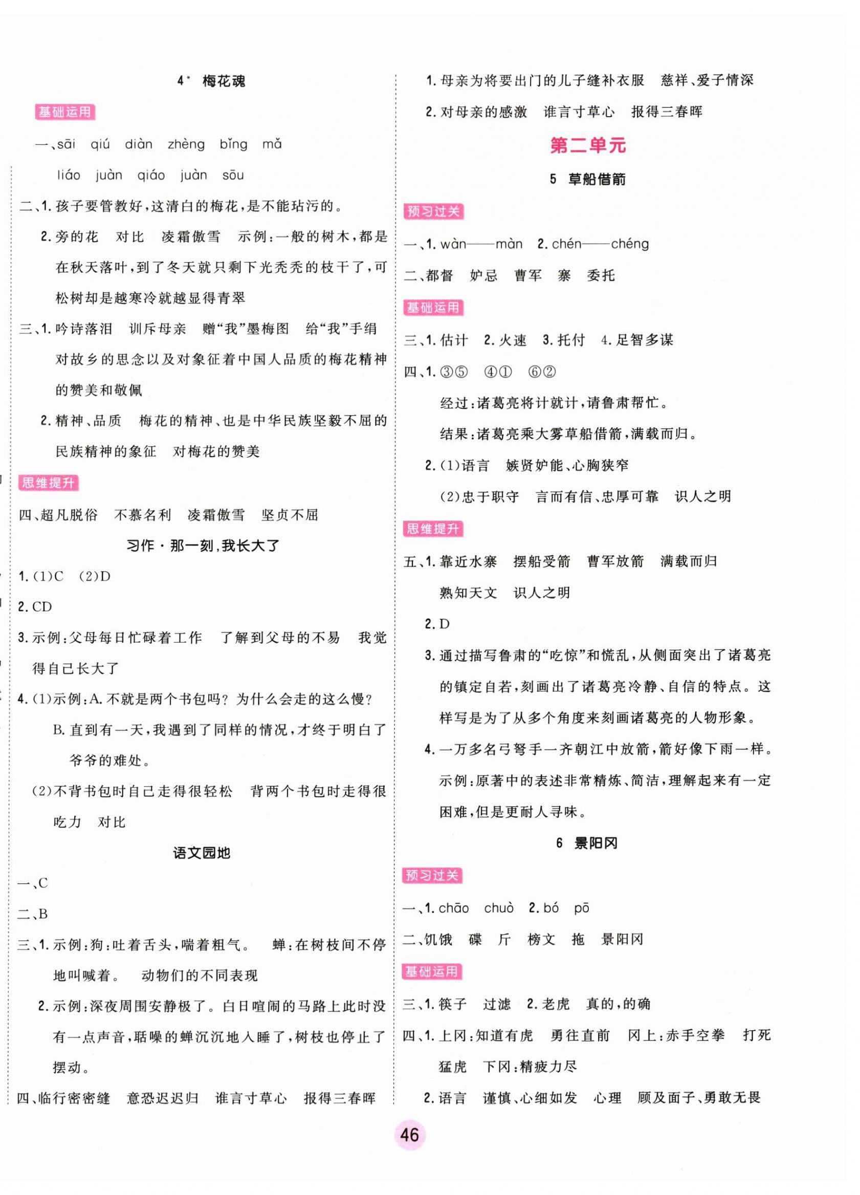 2024年核心課堂五年級語文下冊人教版 第2頁