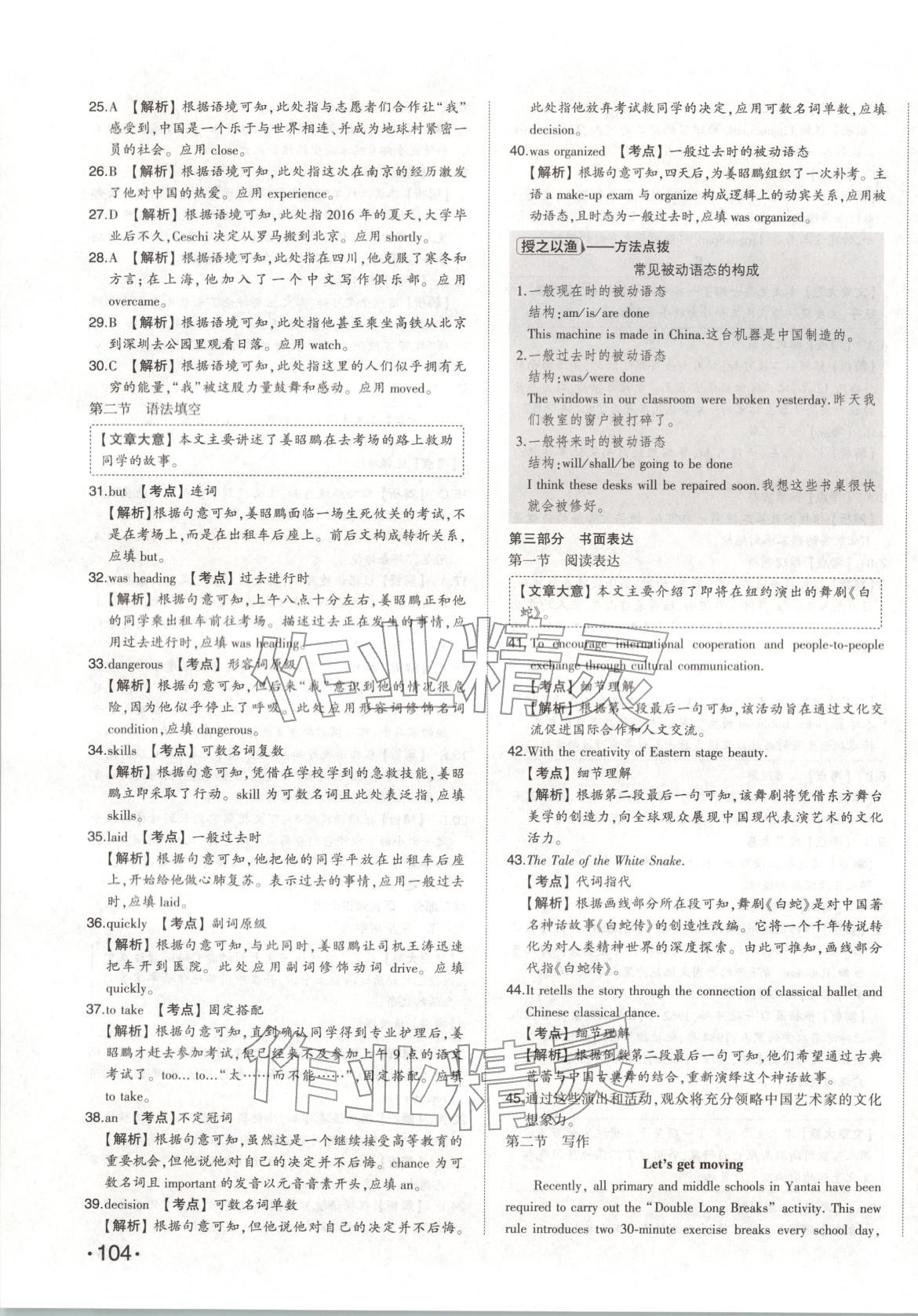 2026年智樂星中考中考真題匯編英語山東專版&nbsp;第11頁