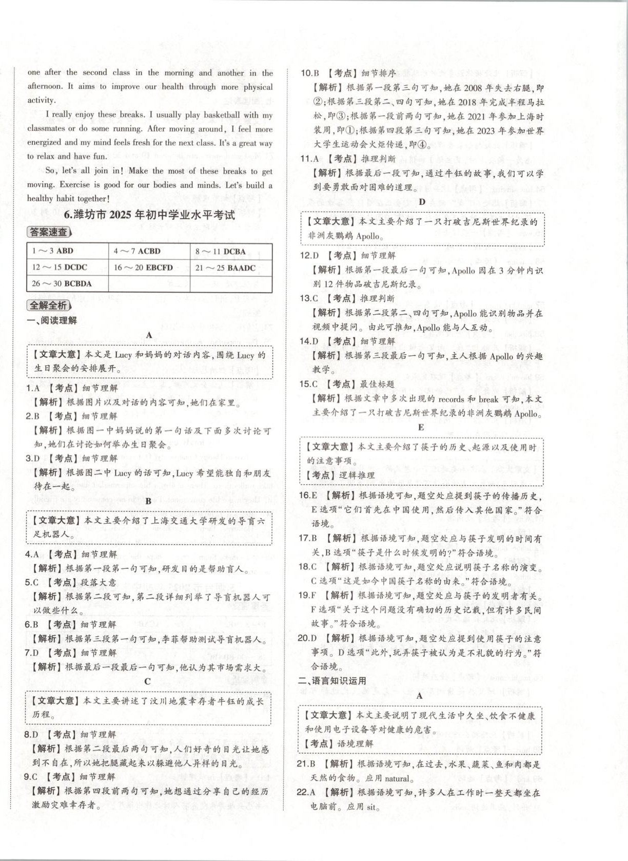 2026年智樂星中考中考真題匯編英語山東專版&nbsp;第12頁