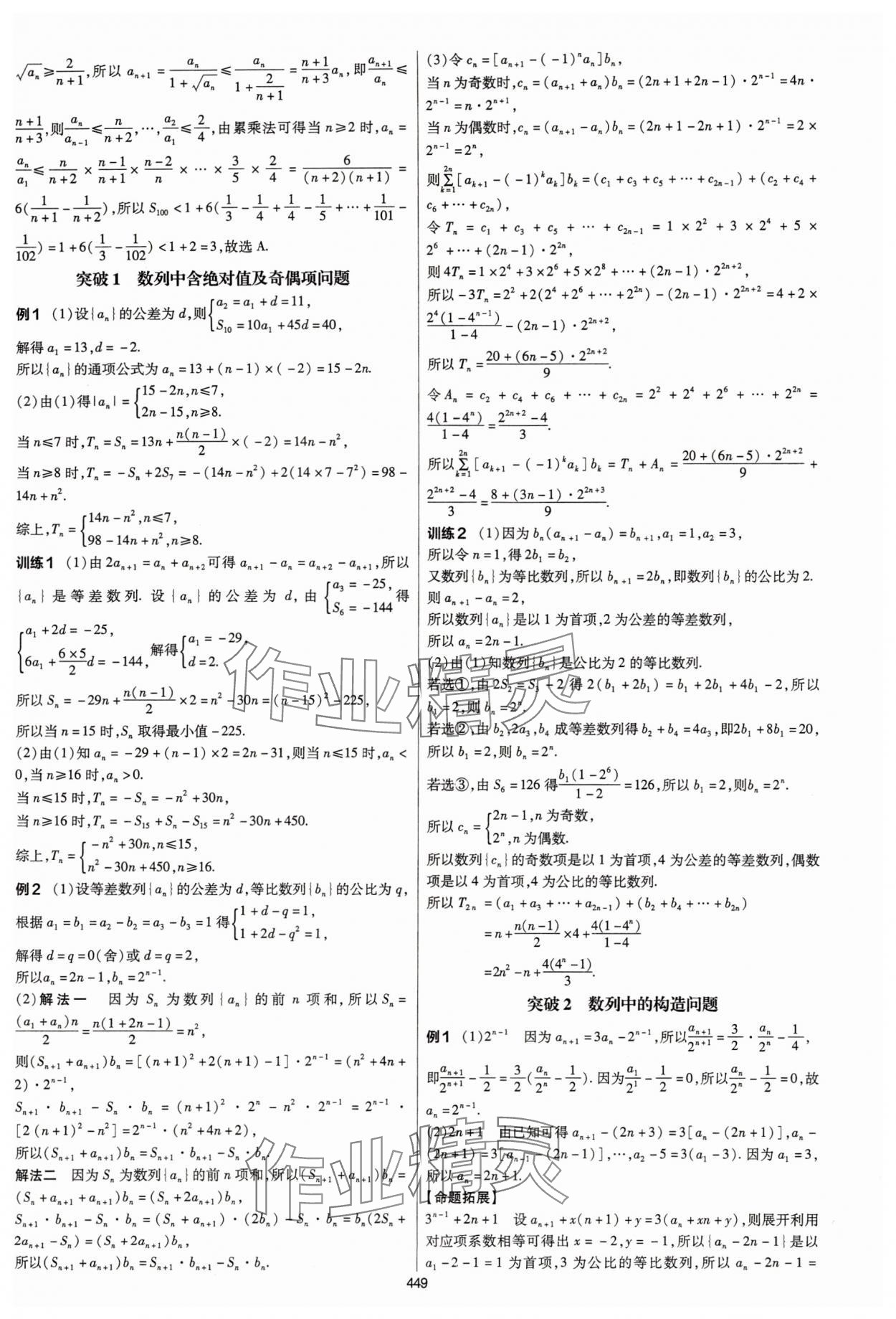 2025年高考幫數(shù)學(xué) 第47頁