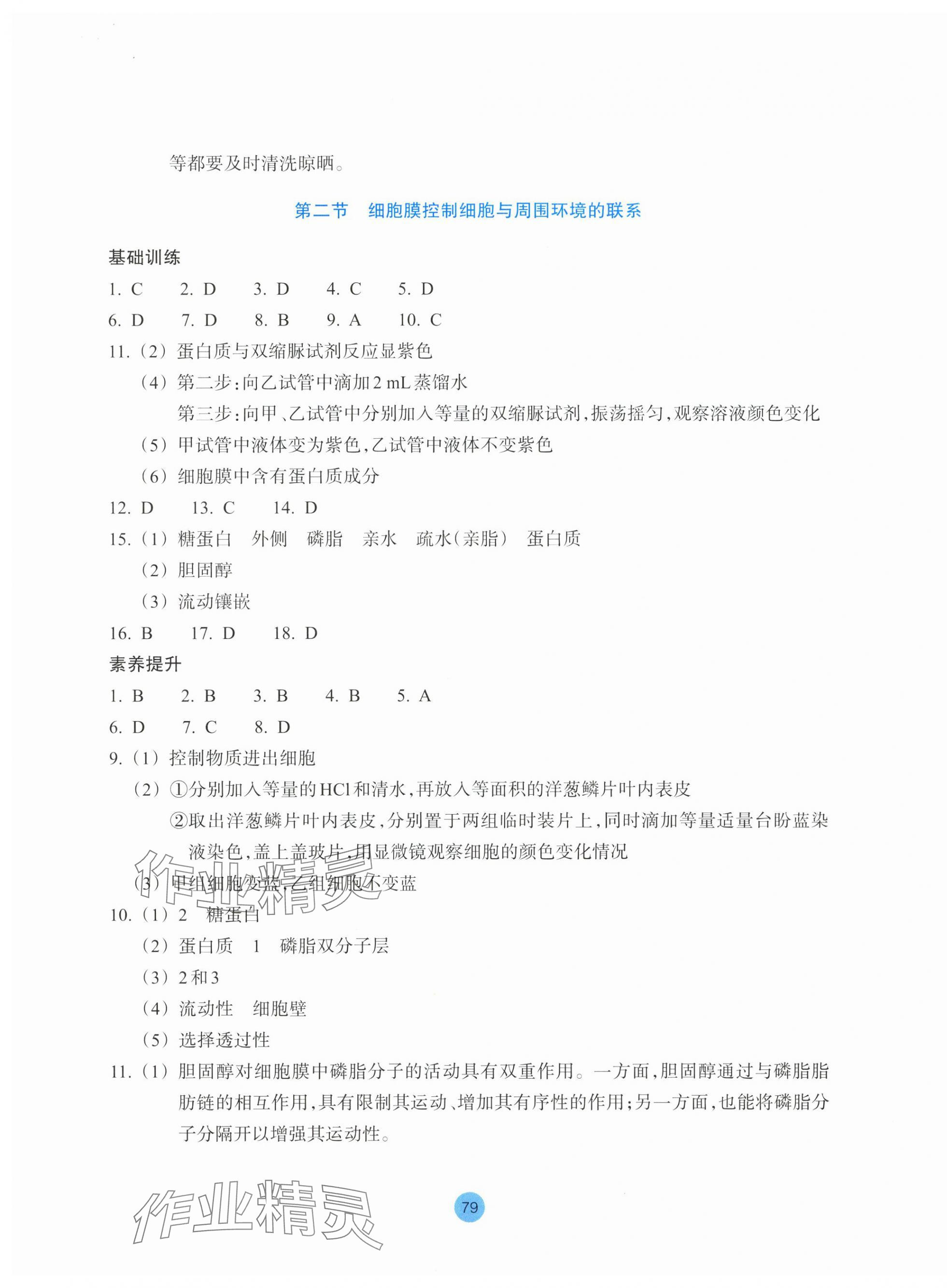 2025年作业本浙江教育出版社高中生物必修1浙科版&nbsp;第3页