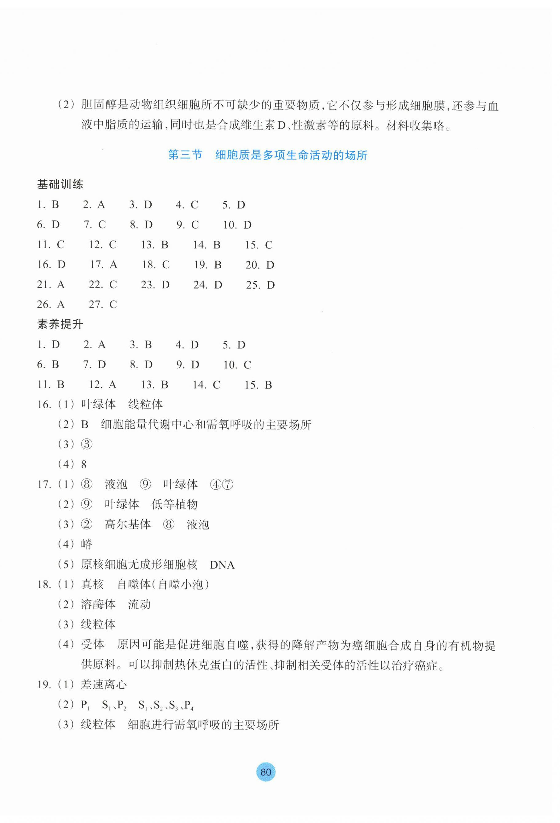 2025年作业本浙江教育出版社高中生物必修1浙科版&nbsp;第4页