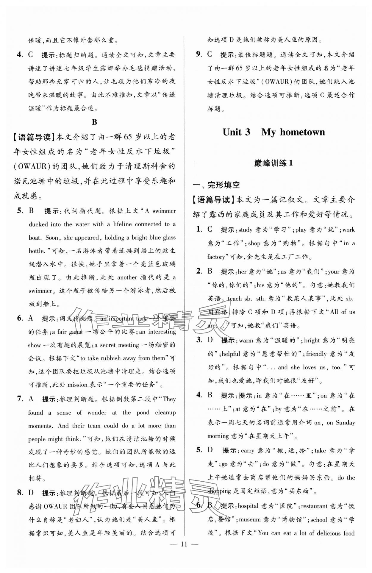 2025年小題狂做七年級英語下冊譯林版巔峰版 第11頁