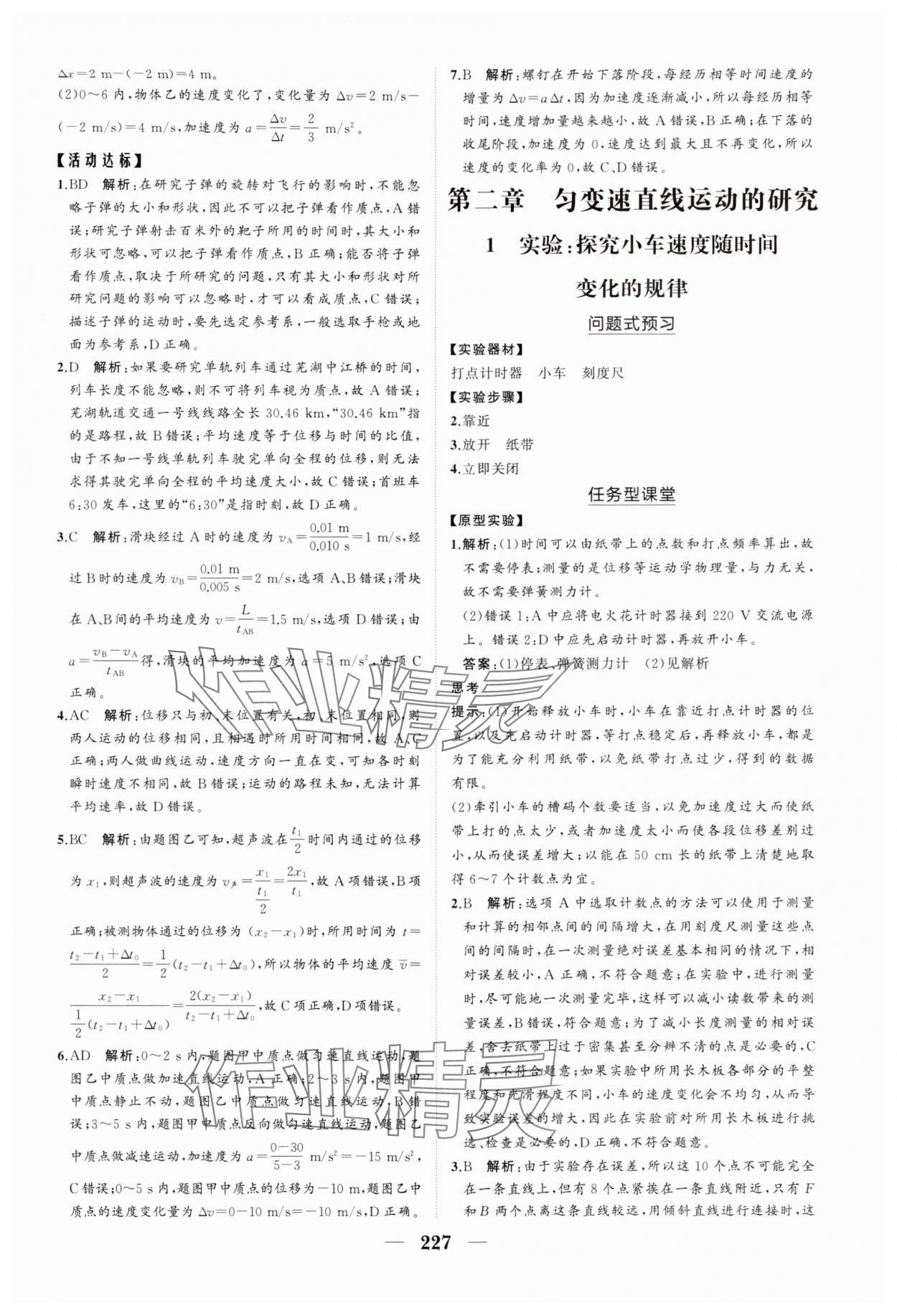 2024年新課程同步練習(xí)冊(cè)高中物理必修第一冊(cè)人教版海南專版 參考答案第5頁(yè)