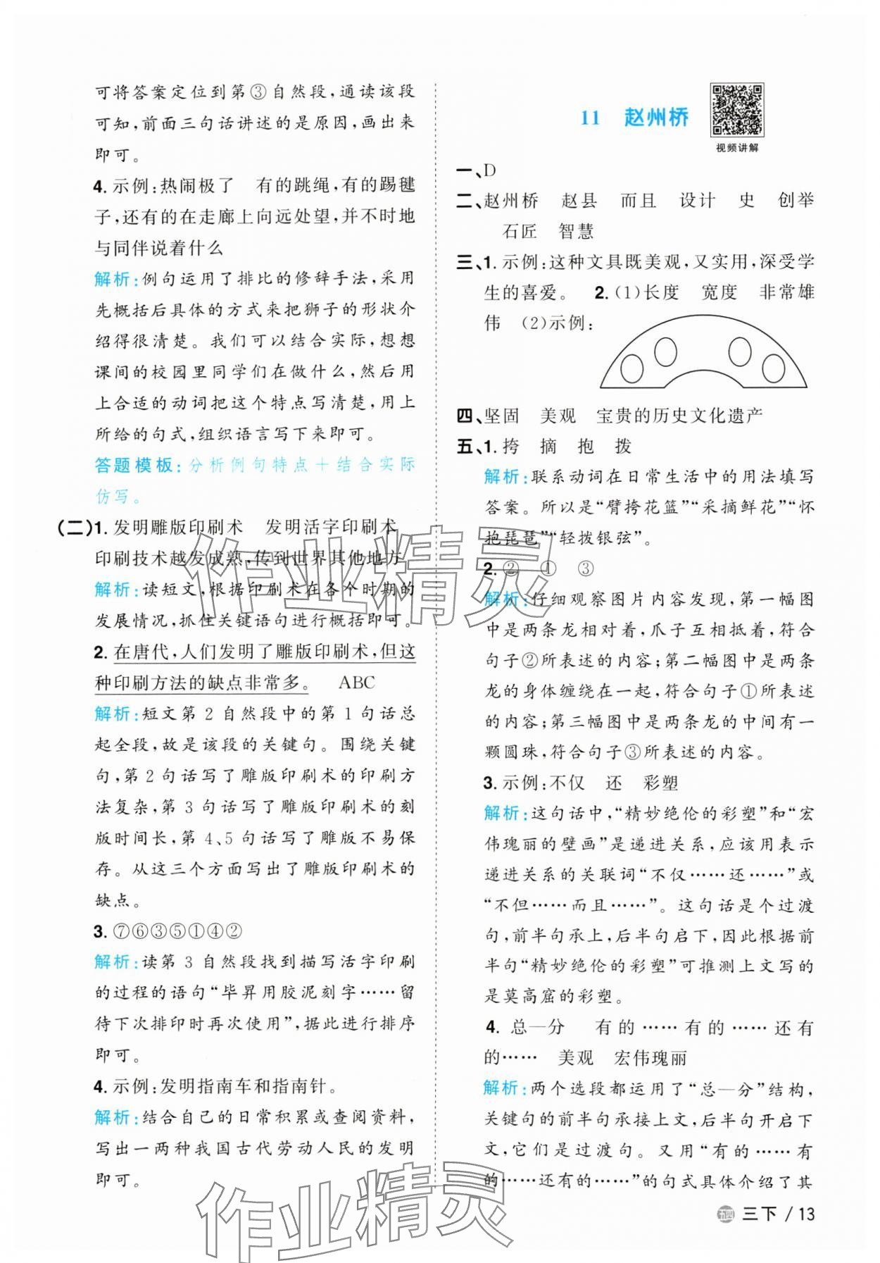 2024年陽(yáng)光同學(xué)課時(shí)優(yōu)化作業(yè)三年級(jí)語(yǔ)文下冊(cè)人教版五四制 參考答案第13頁(yè)