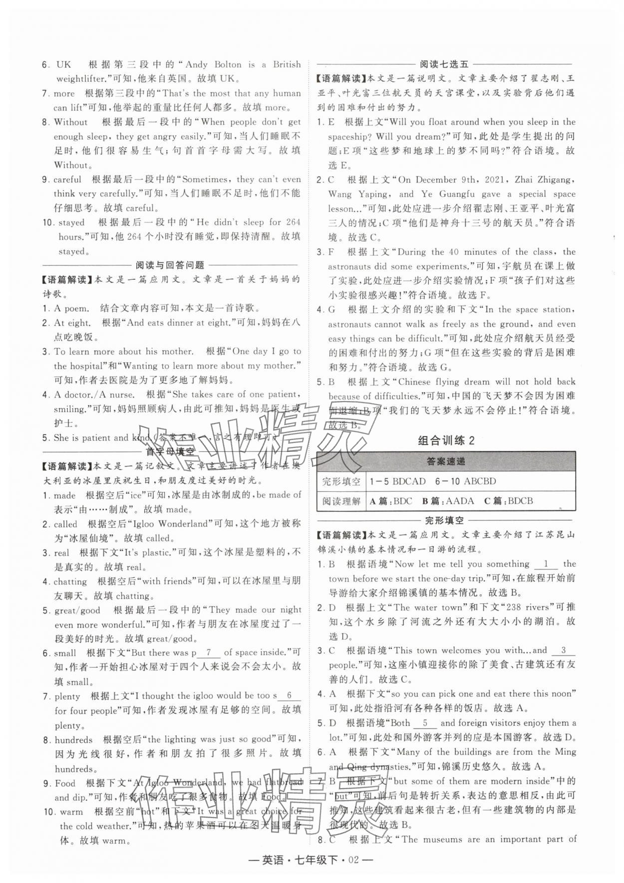 2024年学霸组合训练七年级英语下册译林版 参考答案第2页